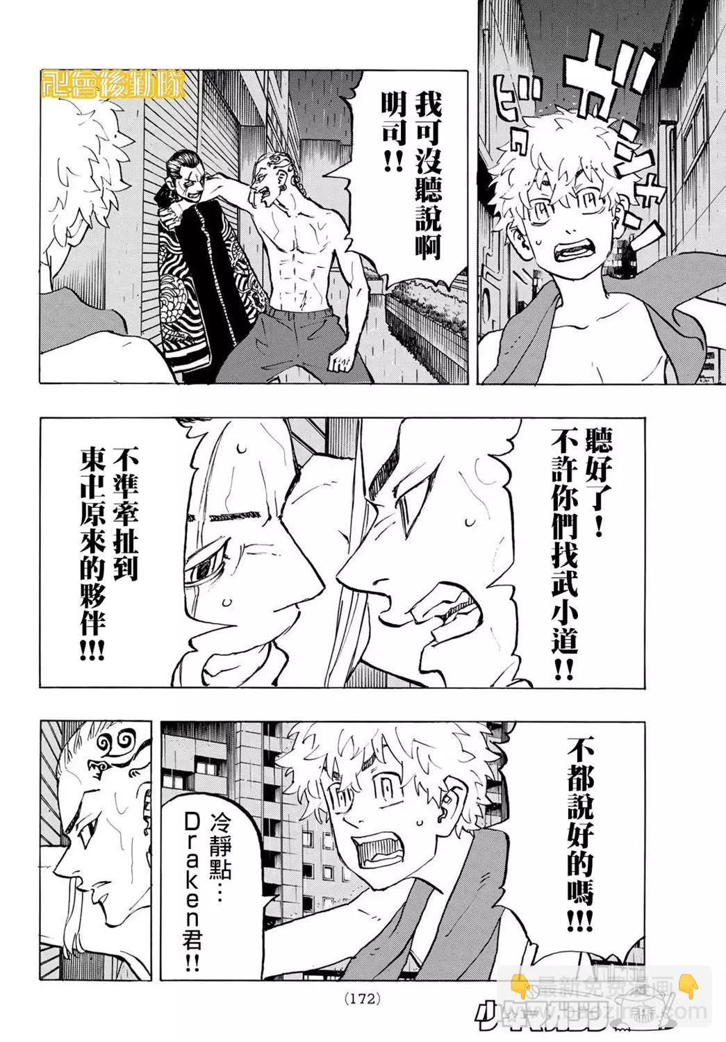 《东京卍复仇者》第215话 第4页