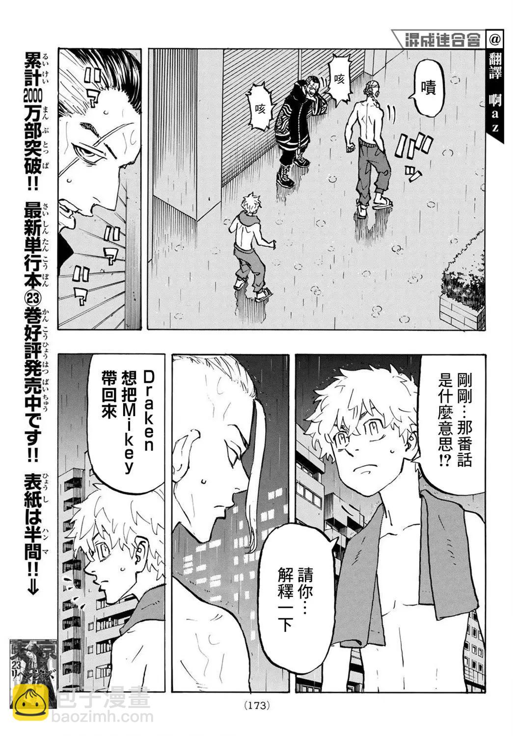 《东京卍复仇者》第215话 第5页