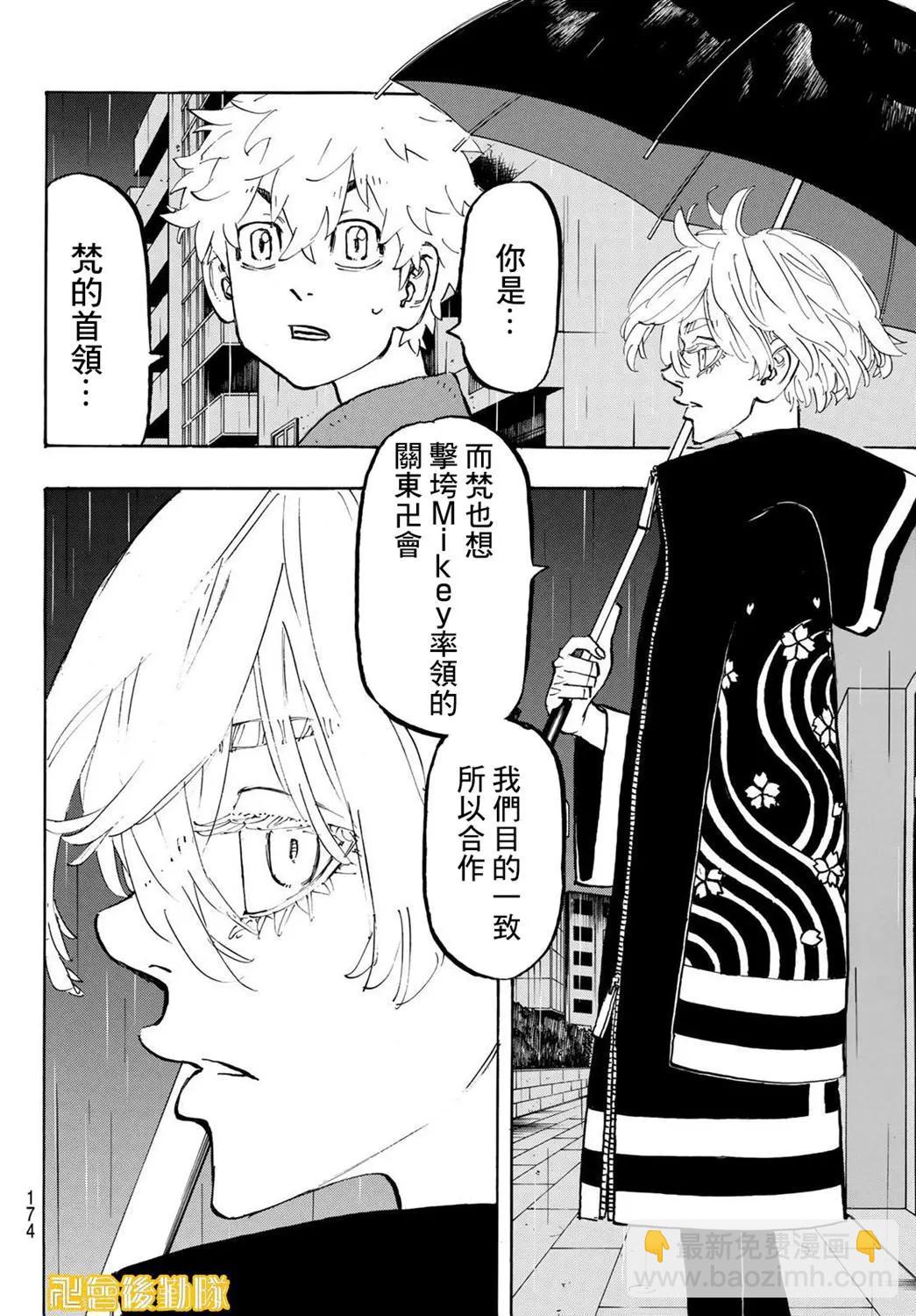 《东京卍复仇者》第215话 第6页
