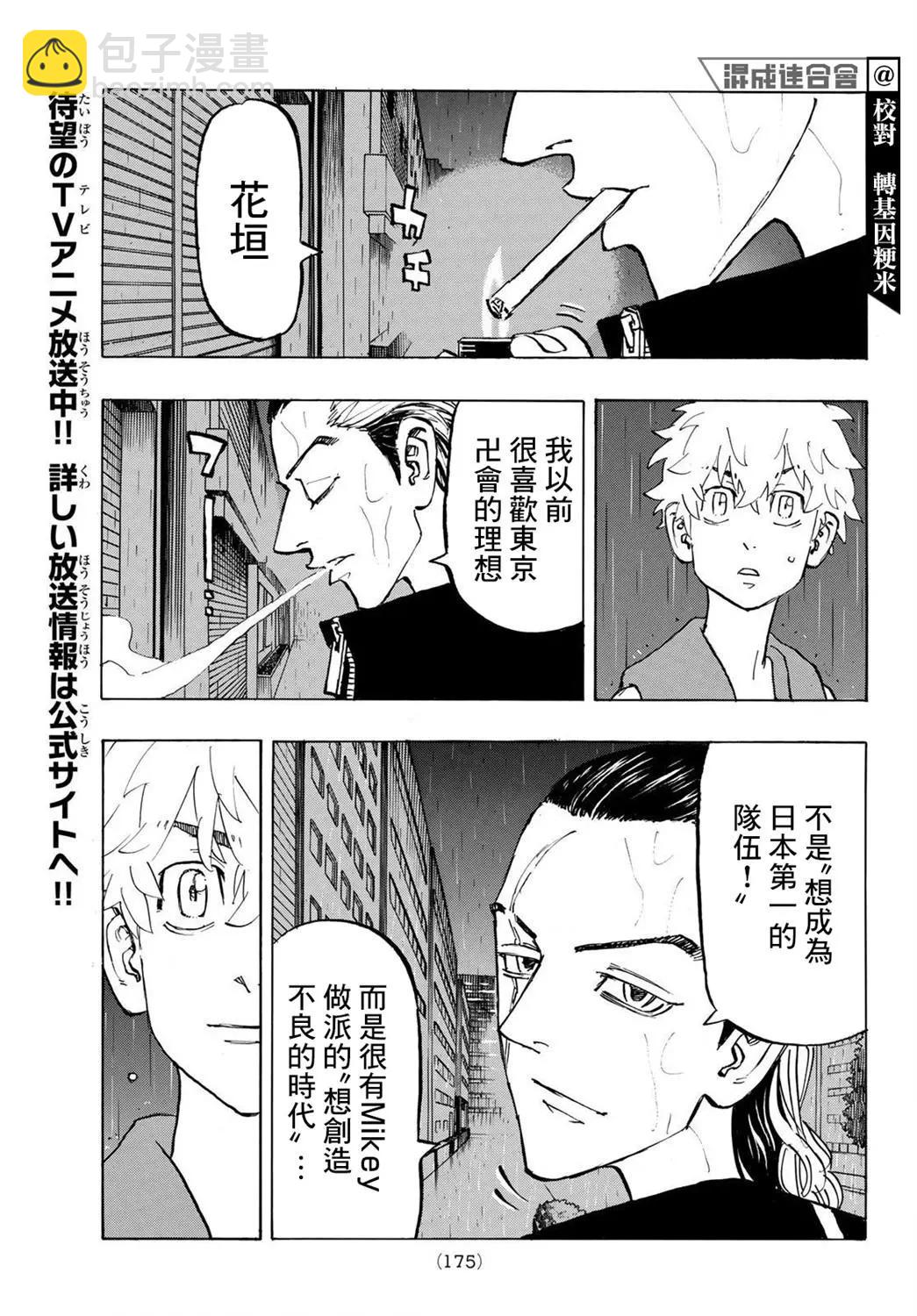 《东京卍复仇者》第215话 第7页