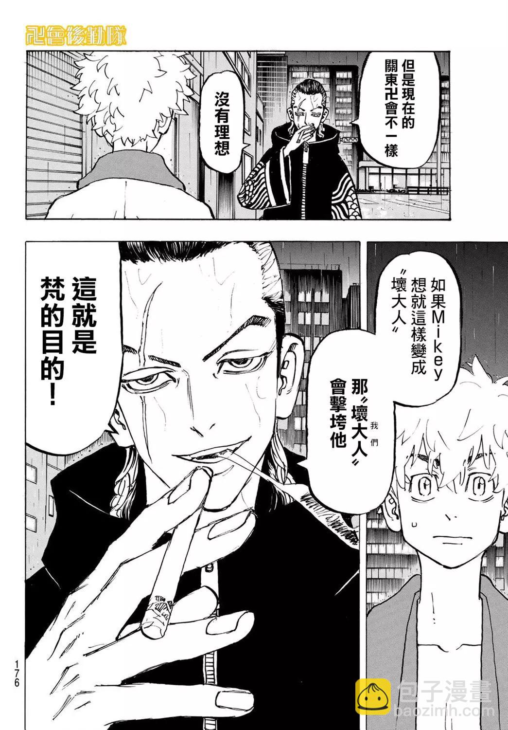 《东京卍复仇者》第215话 第8页