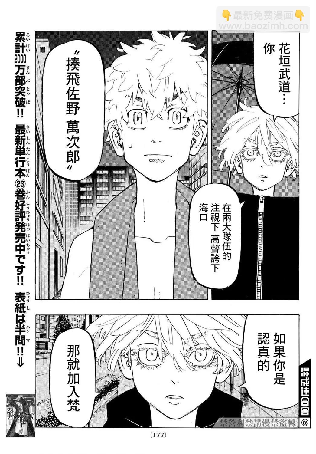 《东京卍复仇者》第215话 第9页