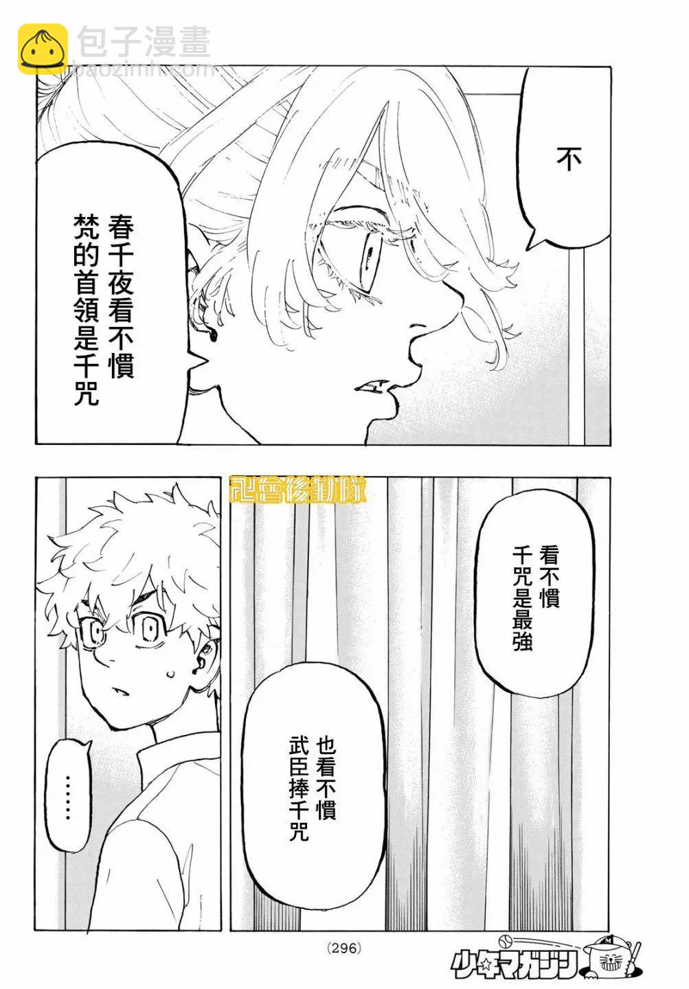 《东京卍复仇者》第216话 第10页