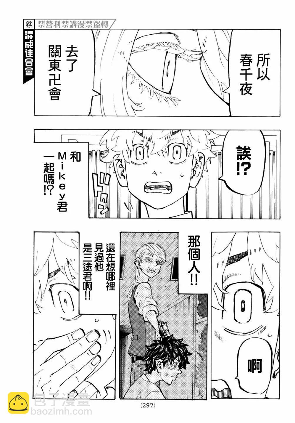 《东京卍复仇者》第216话 第11页