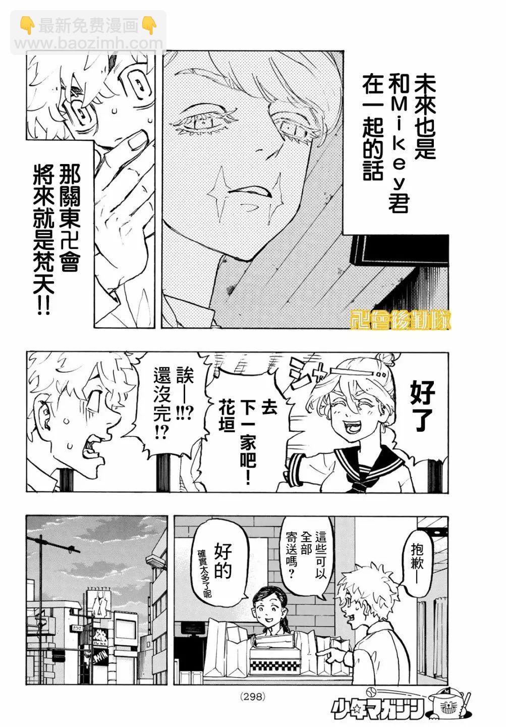 《东京卍复仇者》第216话 第12页