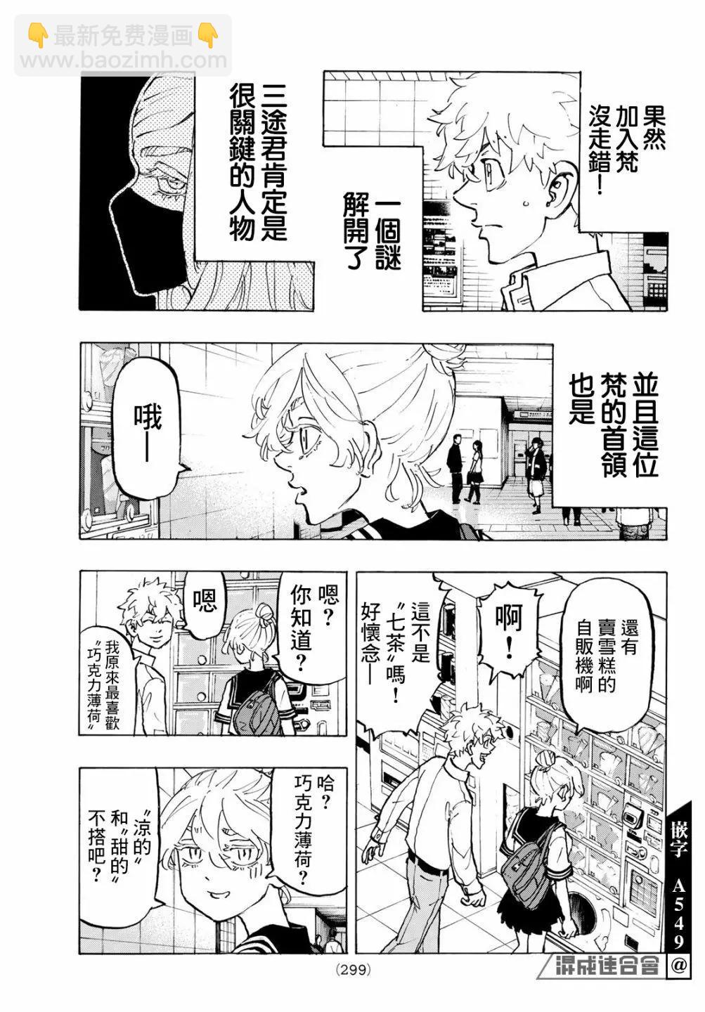 《东京卍复仇者》第216话 第13页