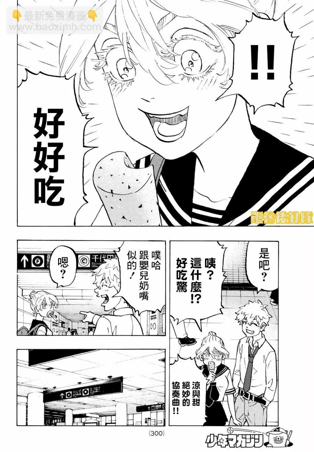 《东京卍复仇者》第216话 第14页