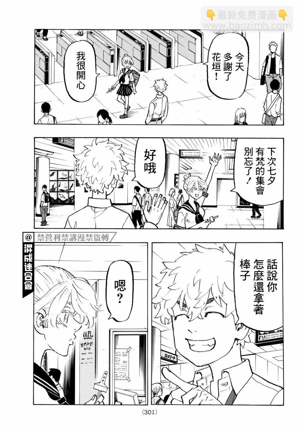 《东京卍复仇者》第216话 第15页