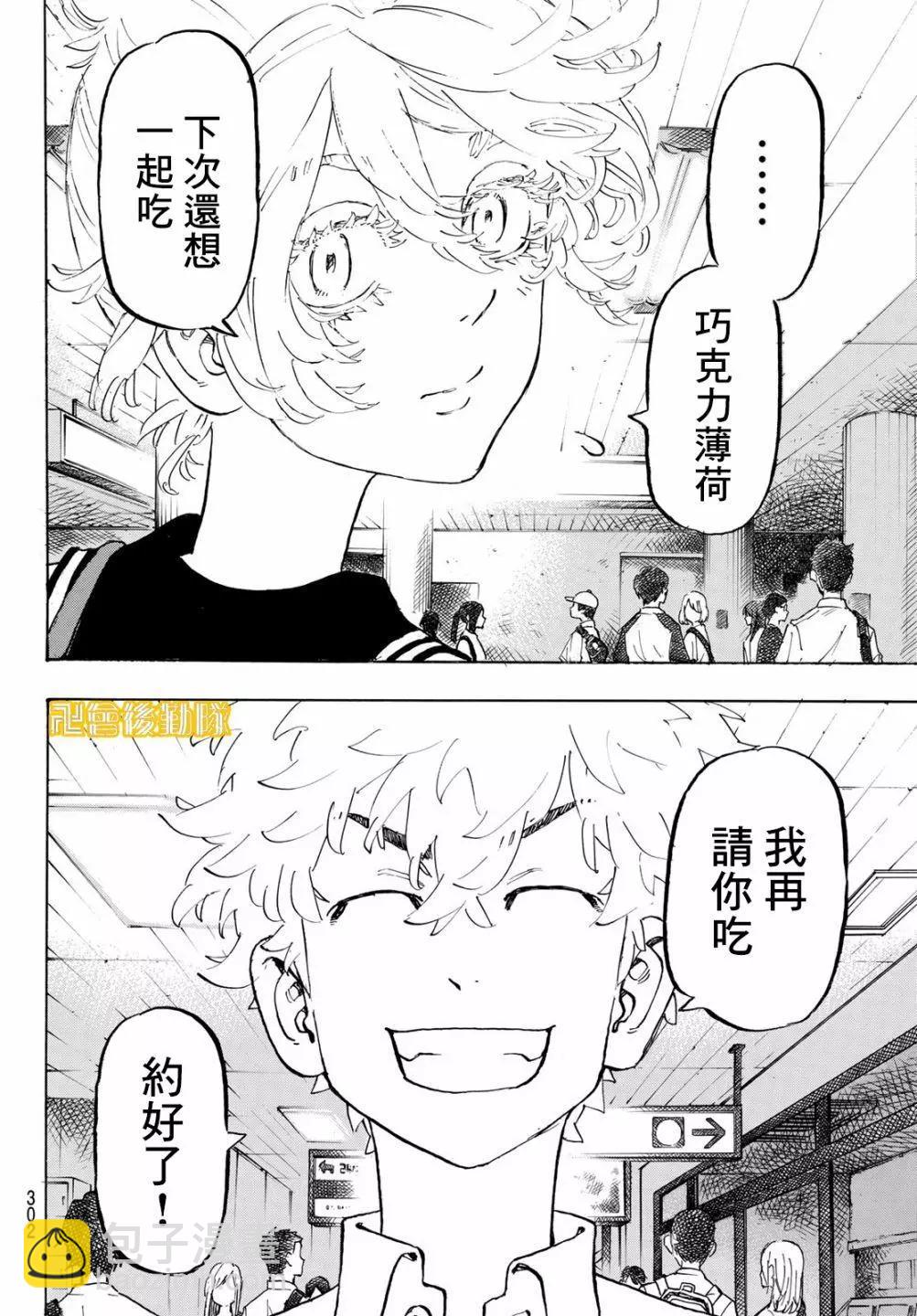 《东京卍复仇者》第216话 第16页