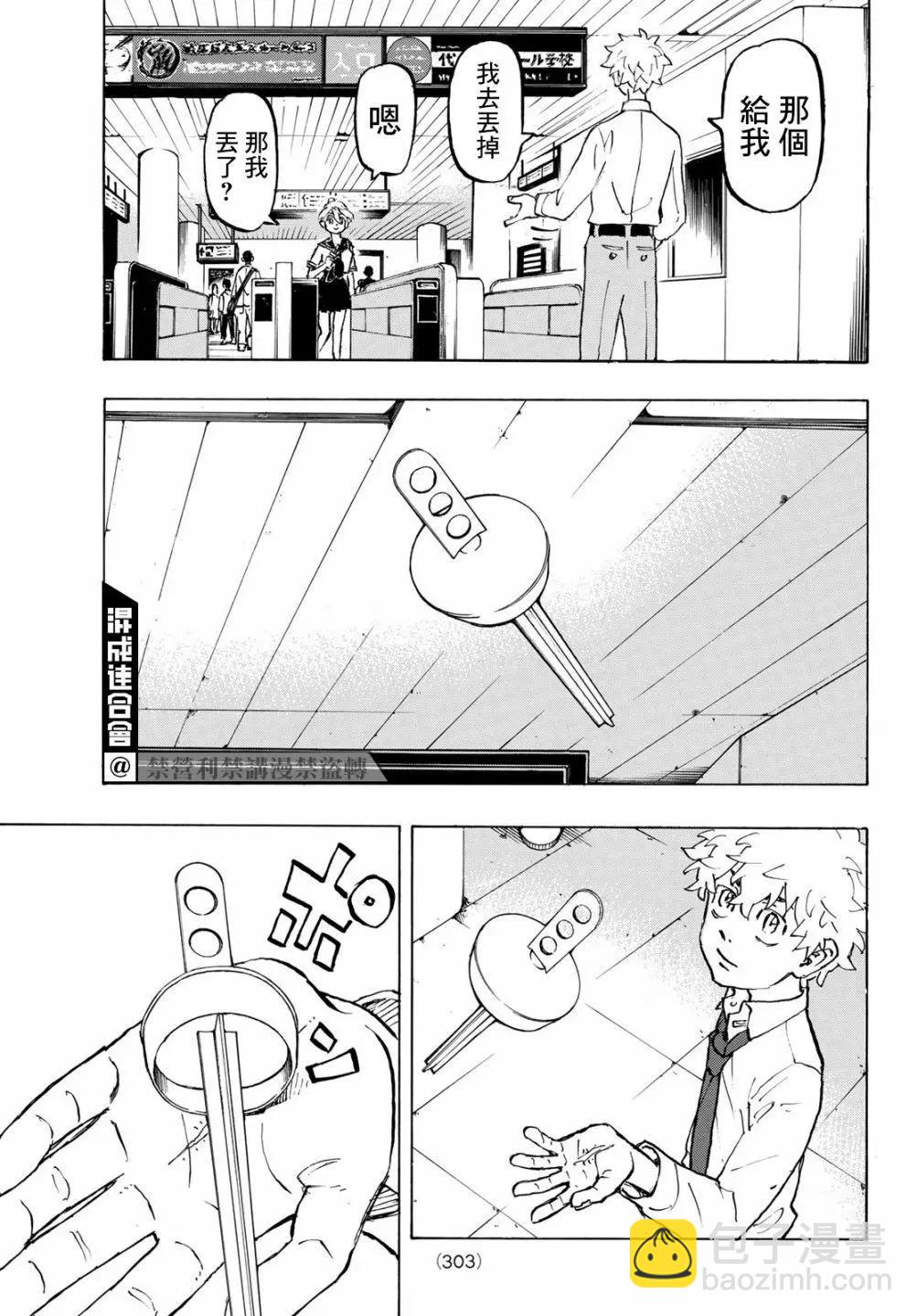 《东京卍复仇者》第216话 第17页