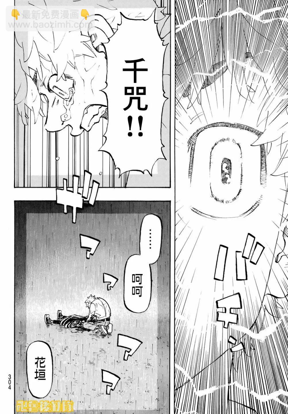 《东京卍复仇者》第216话 第18页