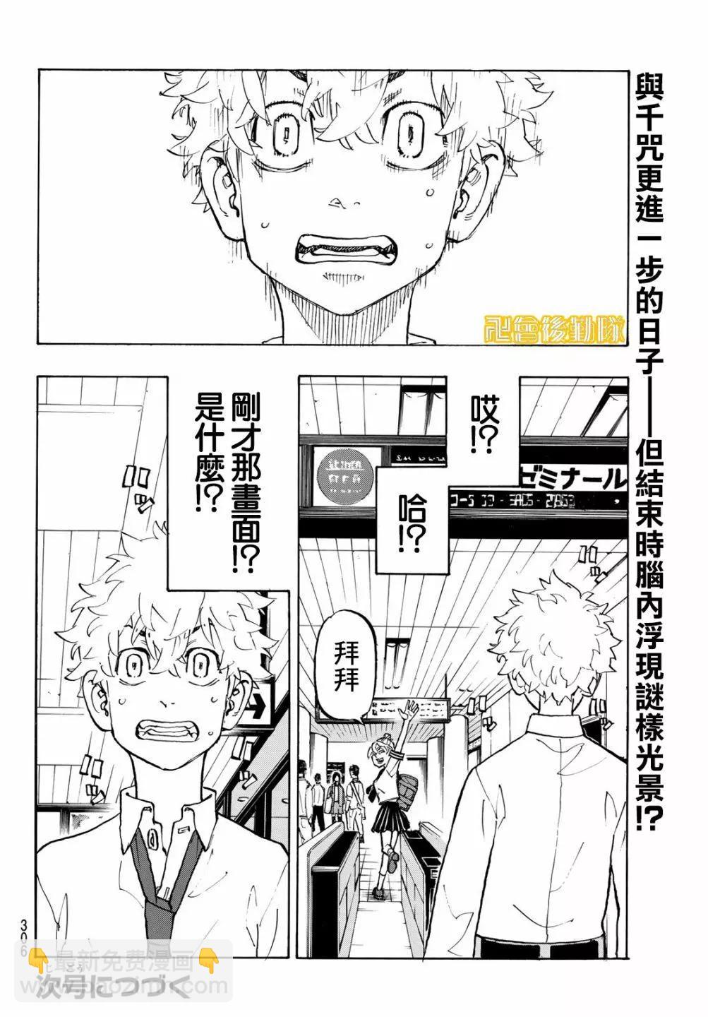 《东京卍复仇者》第216话 第20页