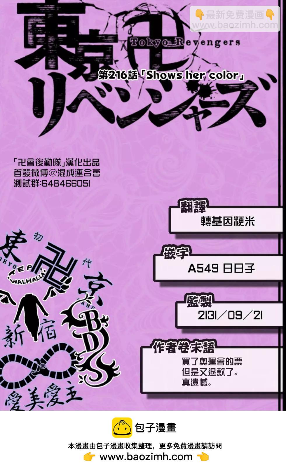 《东京卍复仇者》第216话 第21页