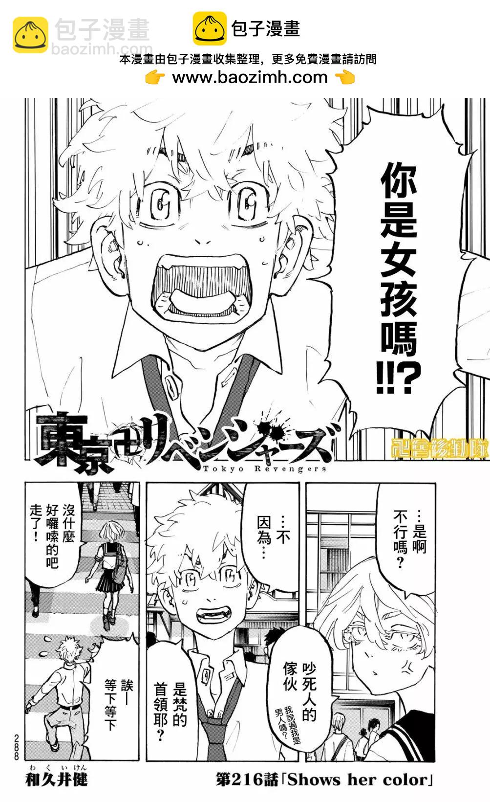 《东京卍复仇者》第216话 第2页