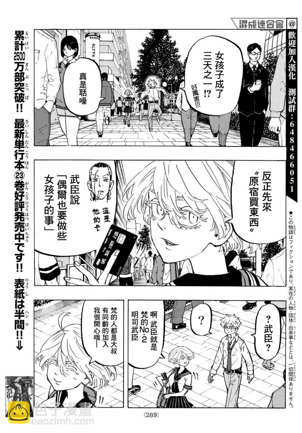 《东京卍复仇者》第216话 第3页
