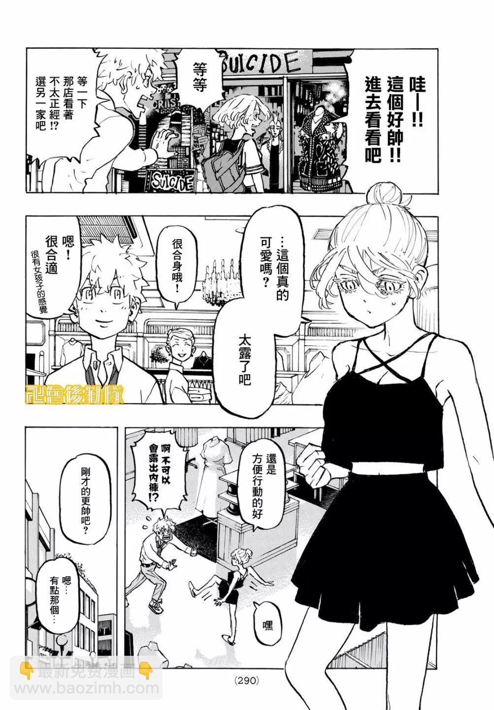 《东京卍复仇者》第216话 第4页