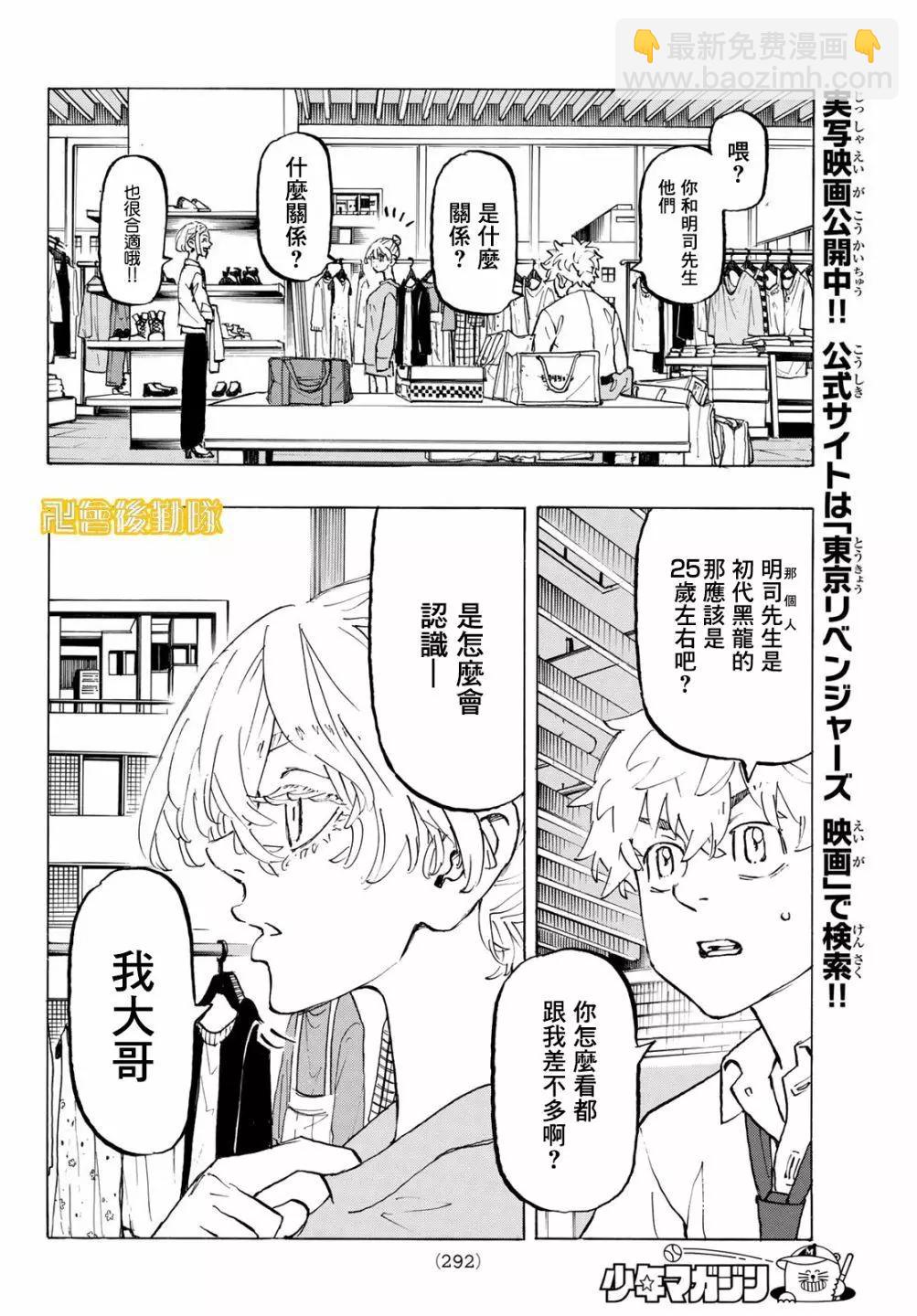 《东京卍复仇者》第216话 第6页