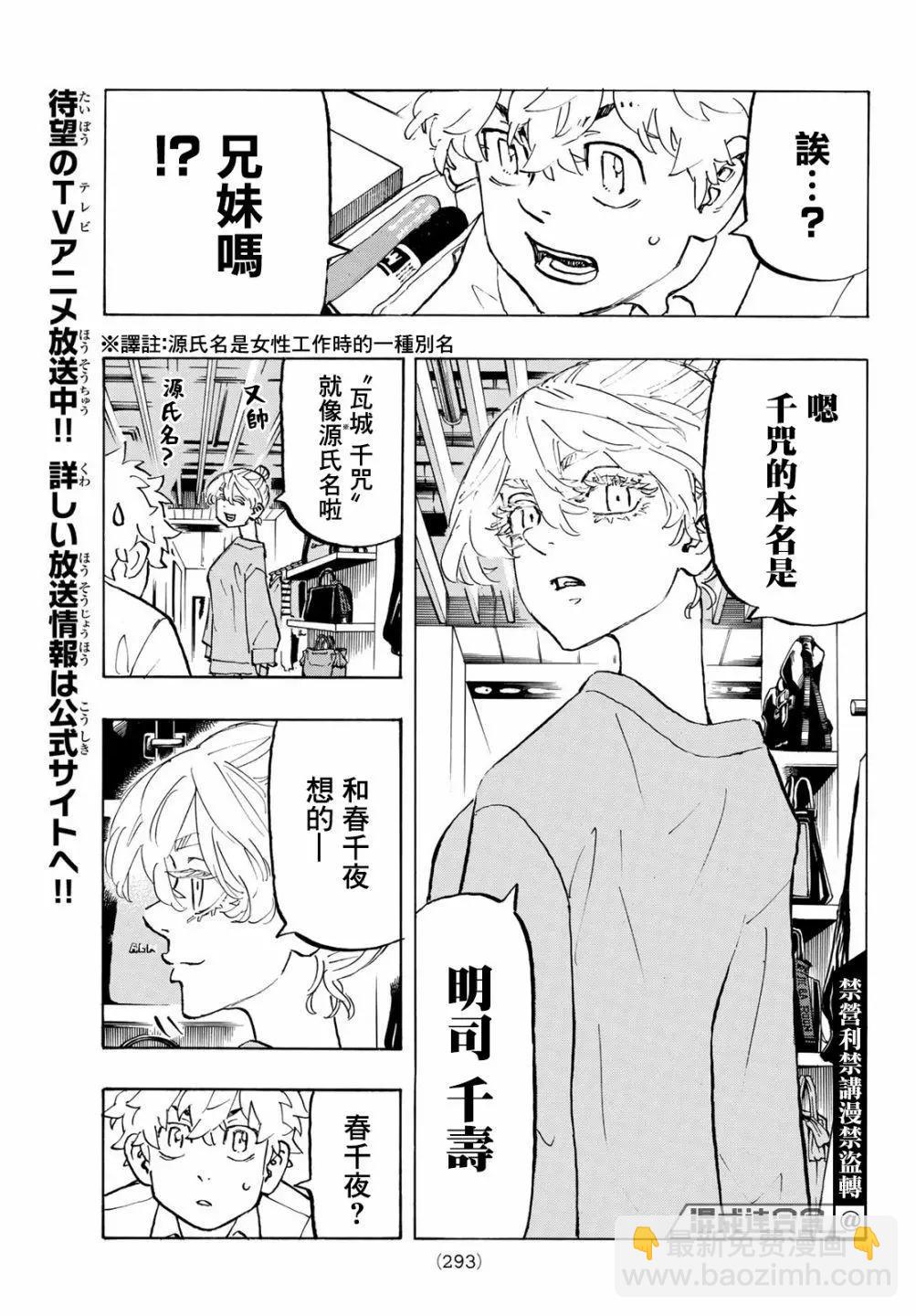 《东京卍复仇者》第216话 第7页
