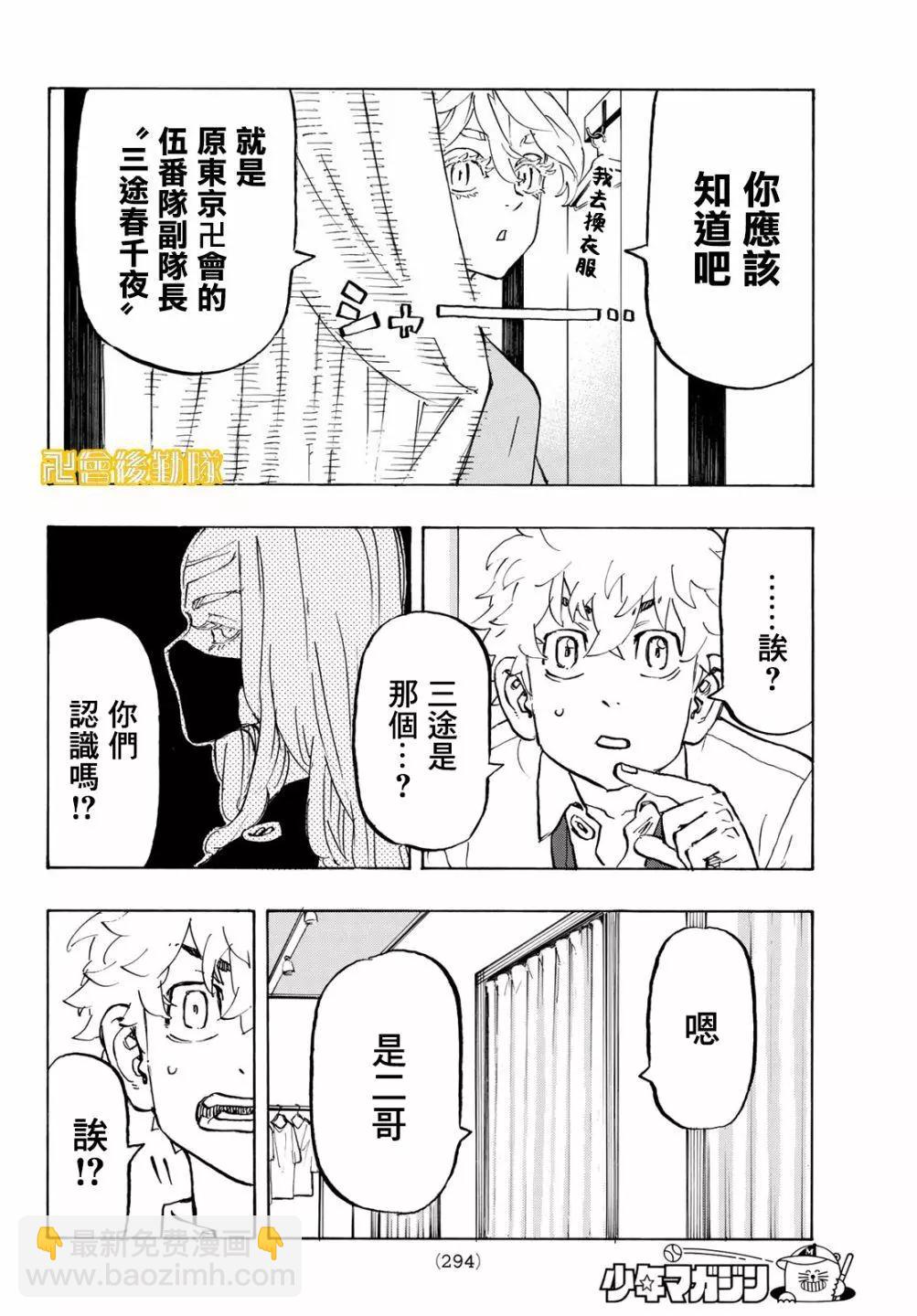 《东京卍复仇者》第216话 第8页