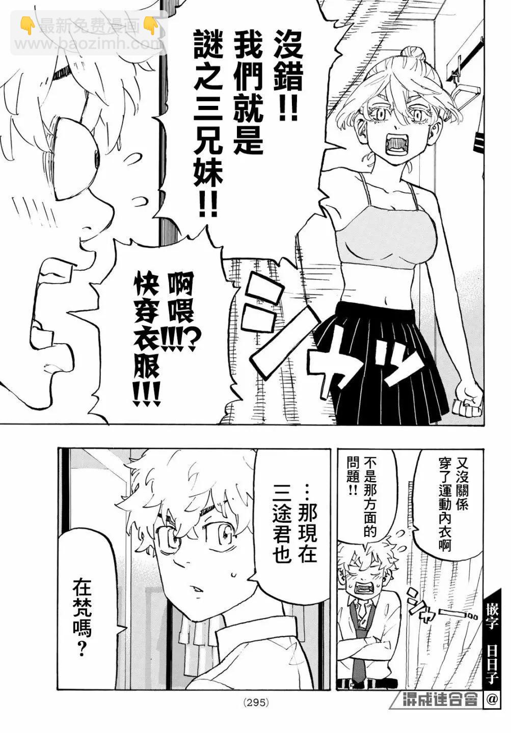 《东京卍复仇者》第216话 第9页