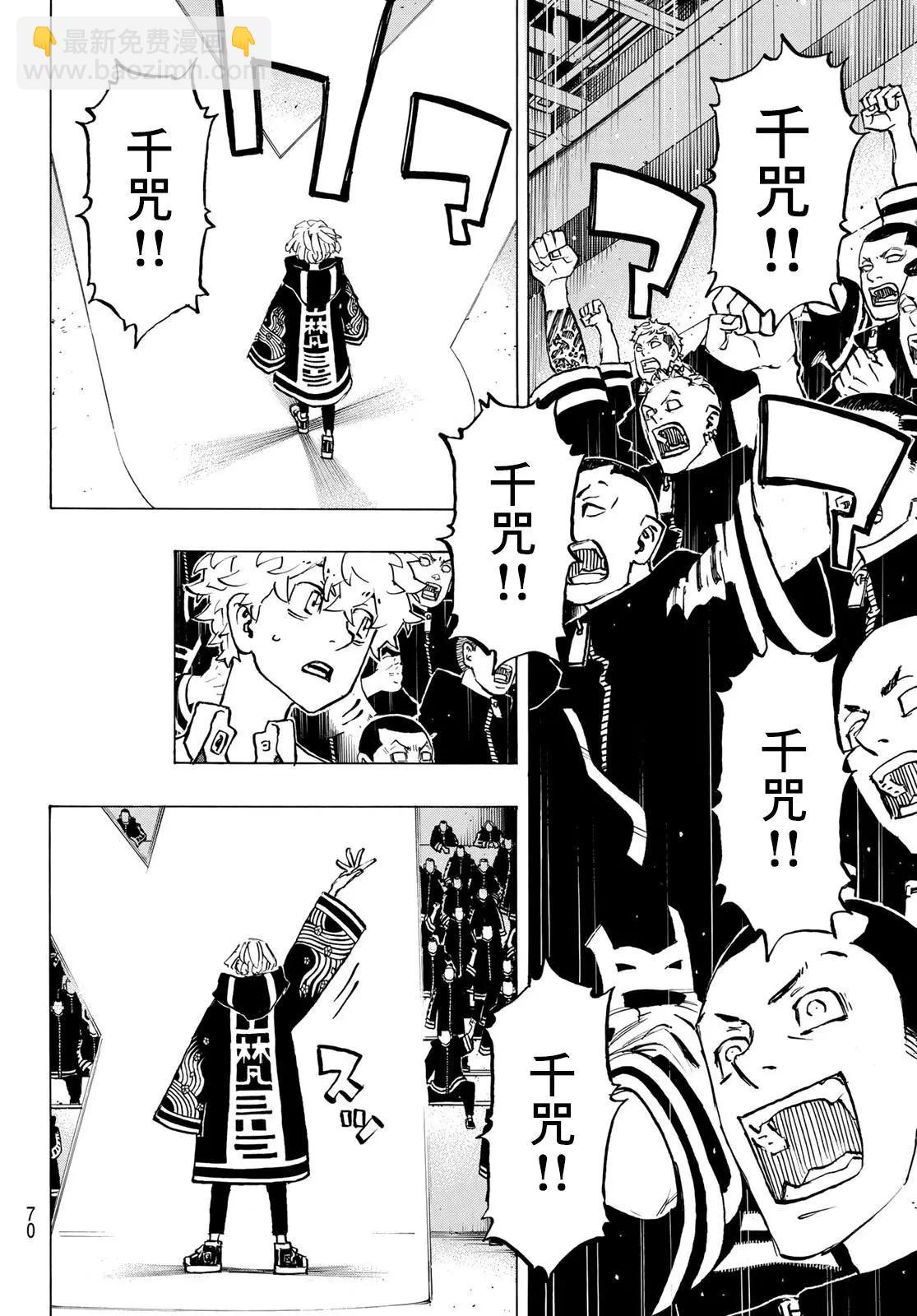 《东京卍复仇者》第218话 第10页