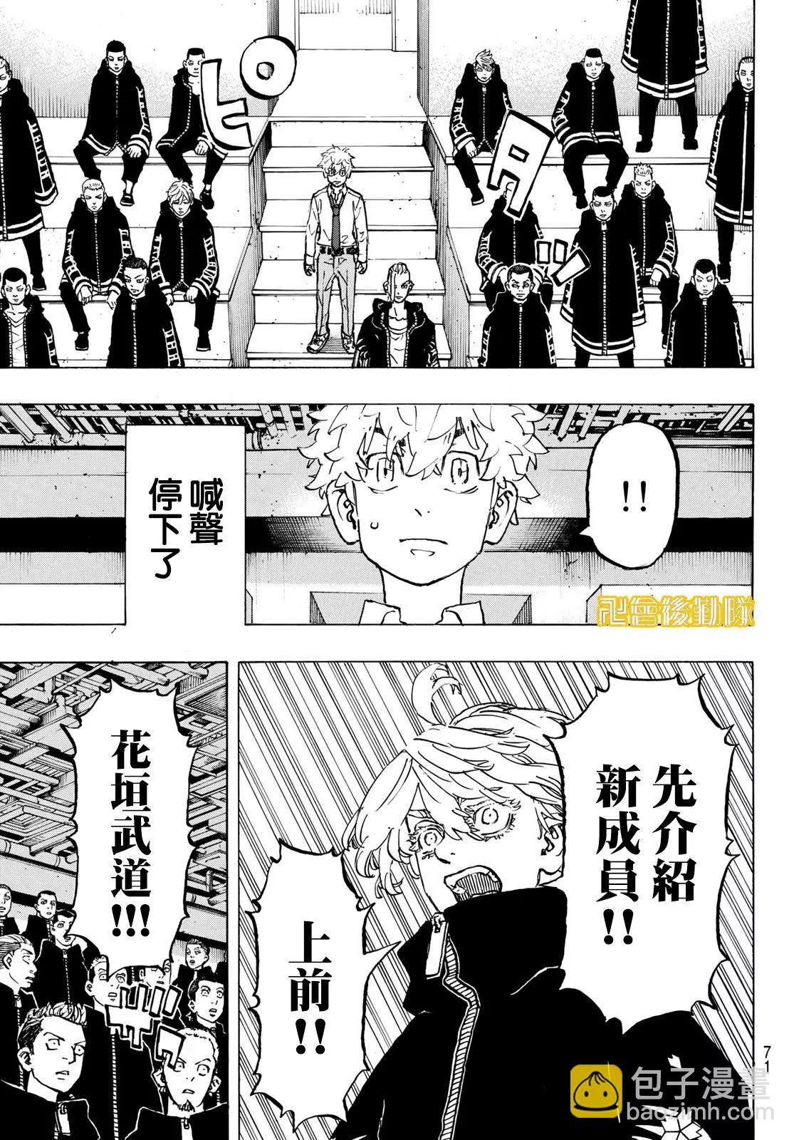 《东京卍复仇者》第218话 第11页