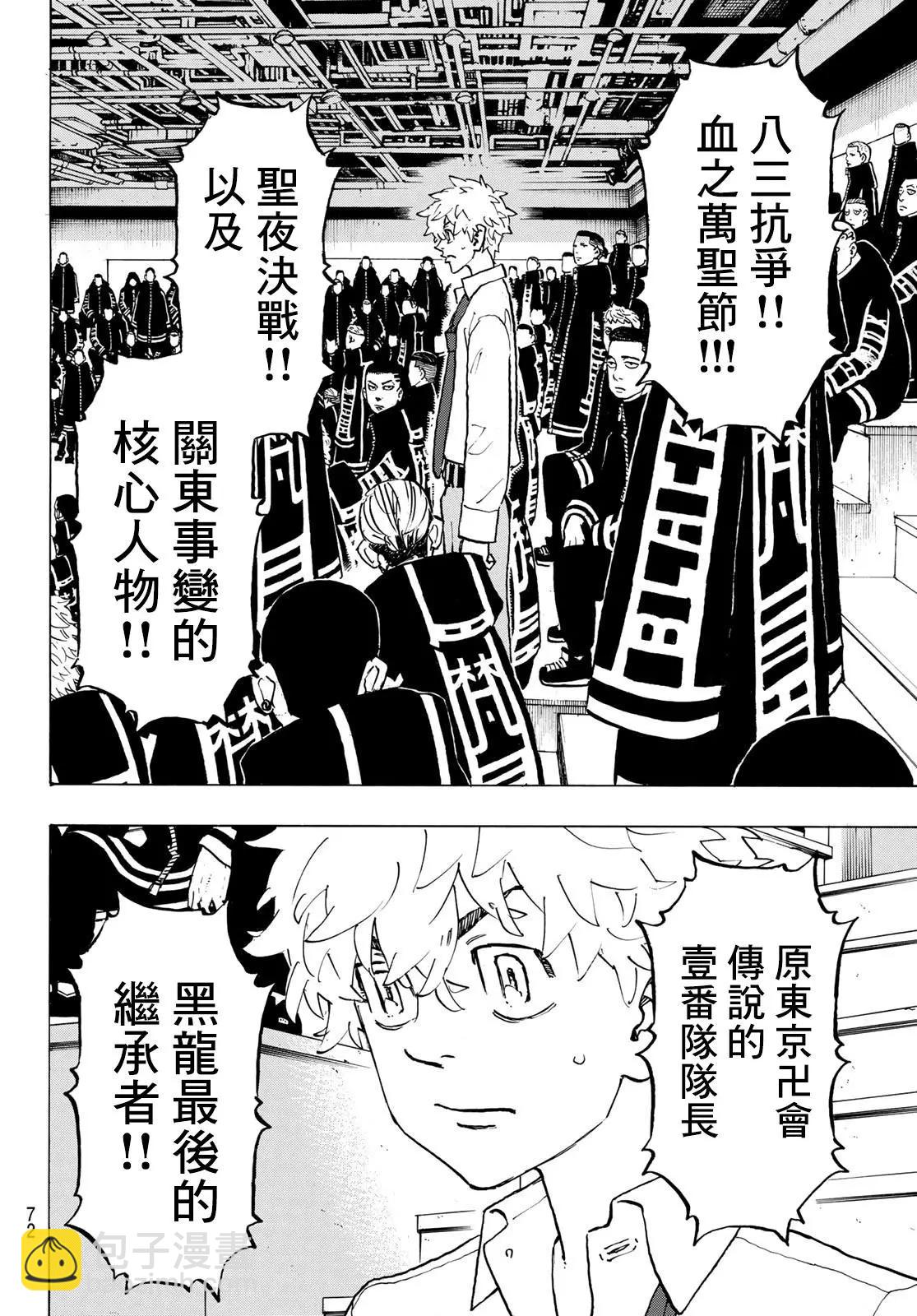 《东京卍复仇者》第218话 第12页