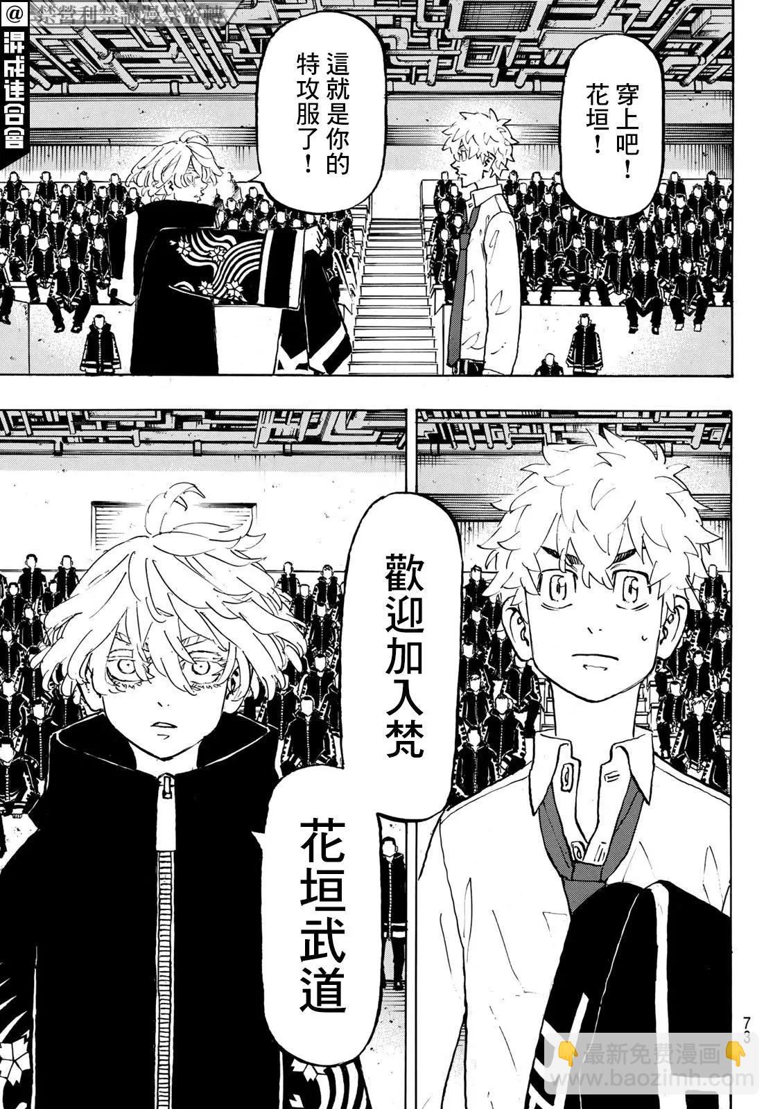 《东京卍复仇者》第218话 第13页