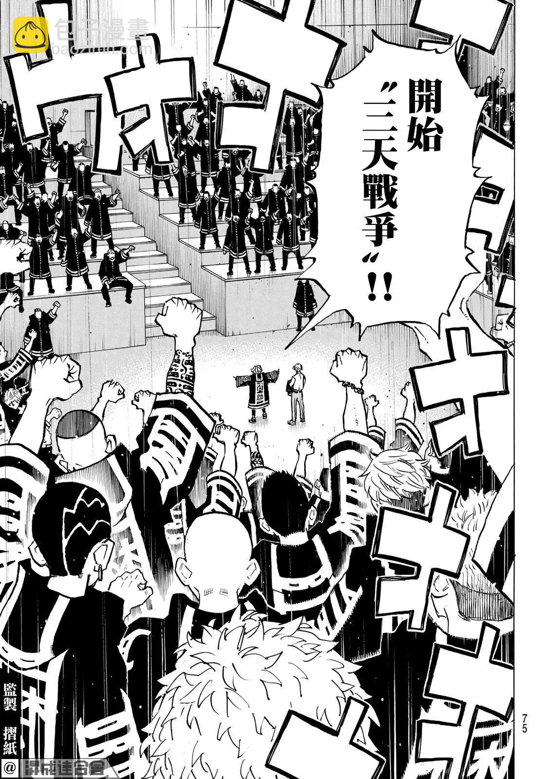 《东京卍复仇者》第218话 第15页