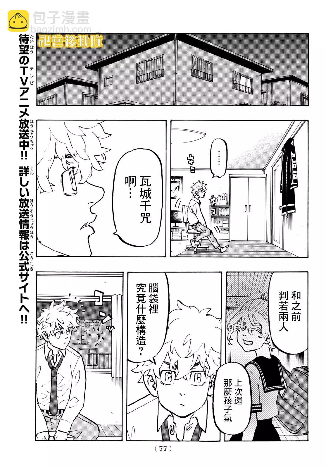 《东京卍复仇者》第218话 第17页