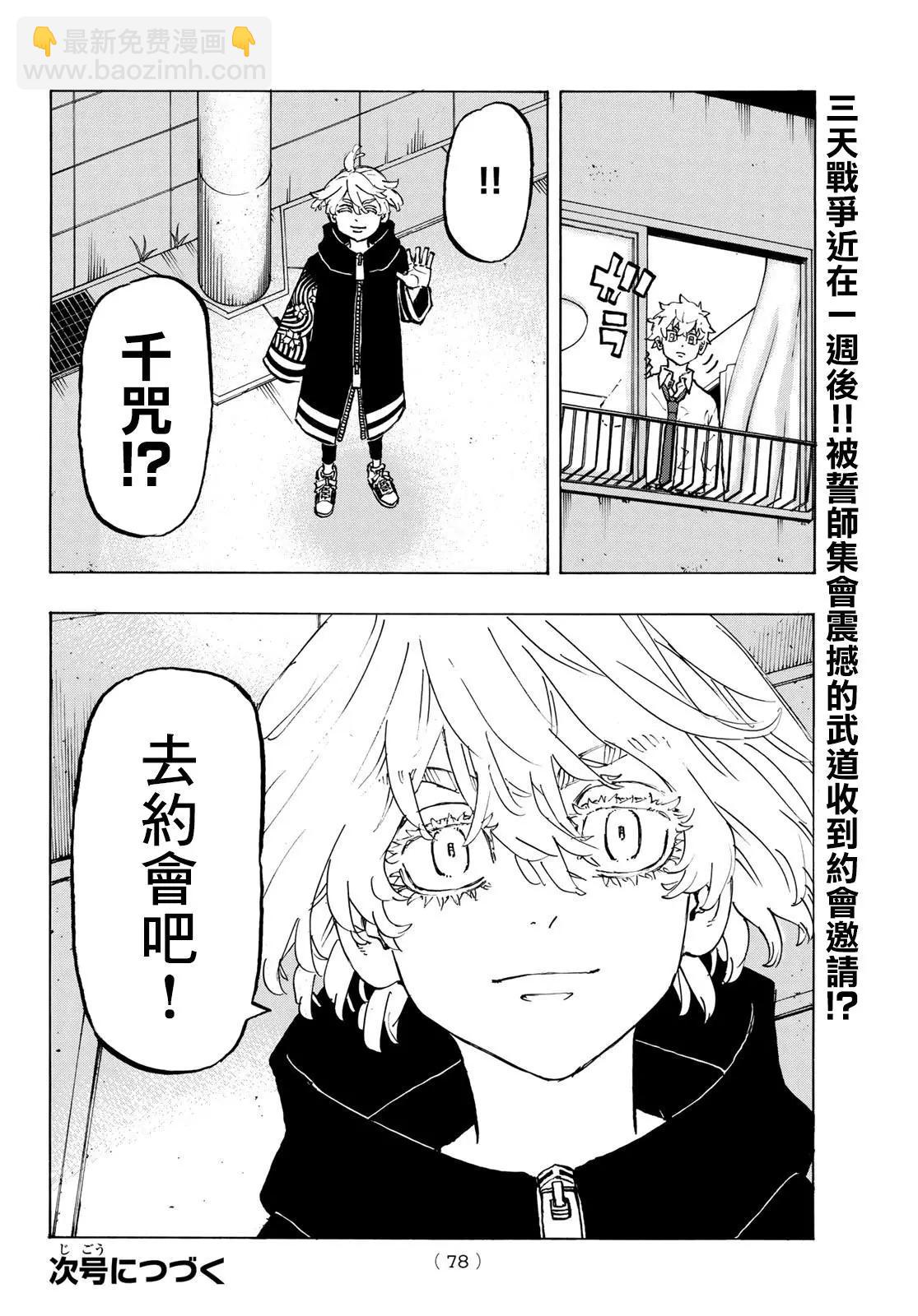 《东京卍复仇者》第218话 第18页
