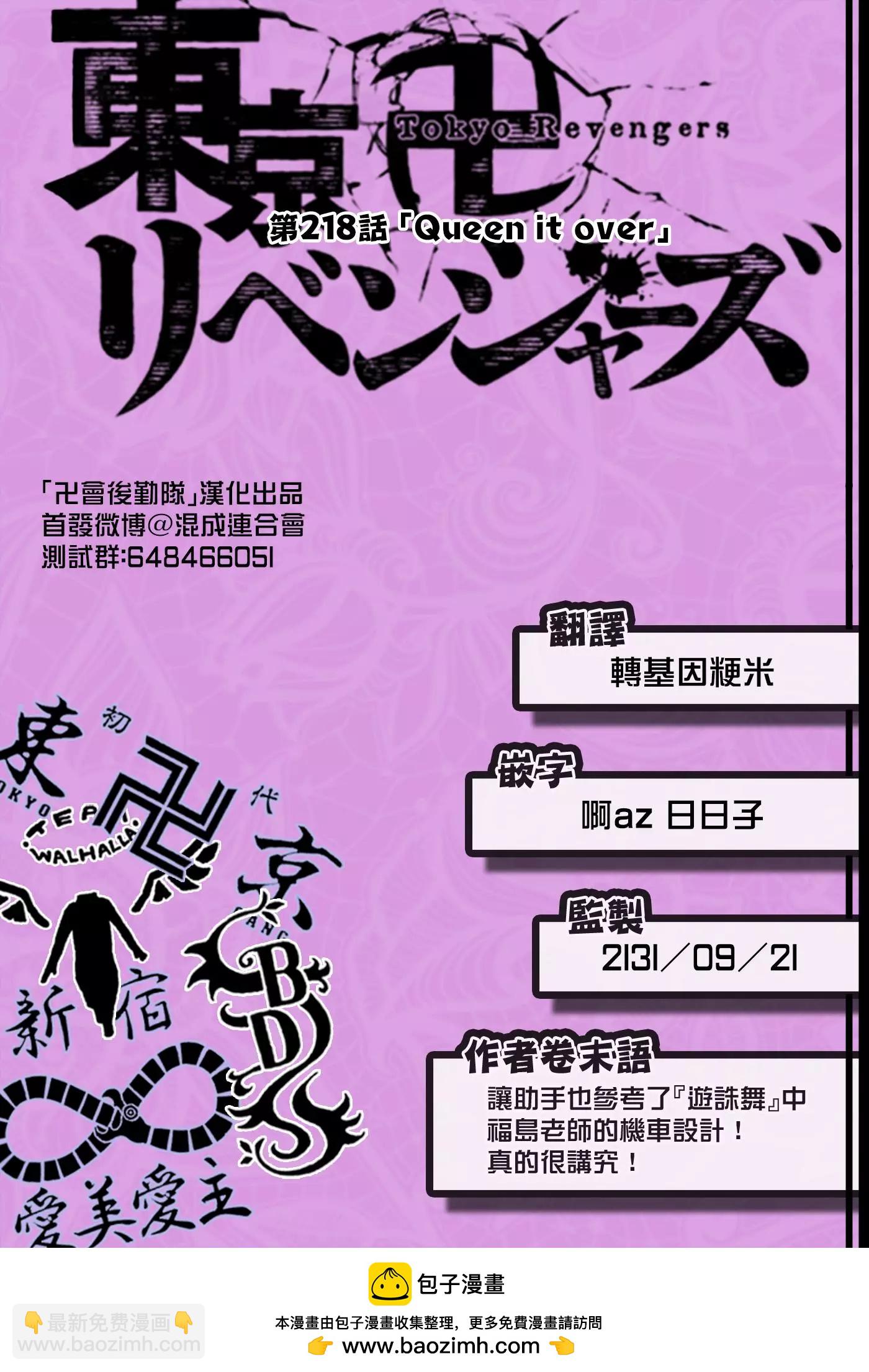 《东京卍复仇者》第218话 第19页