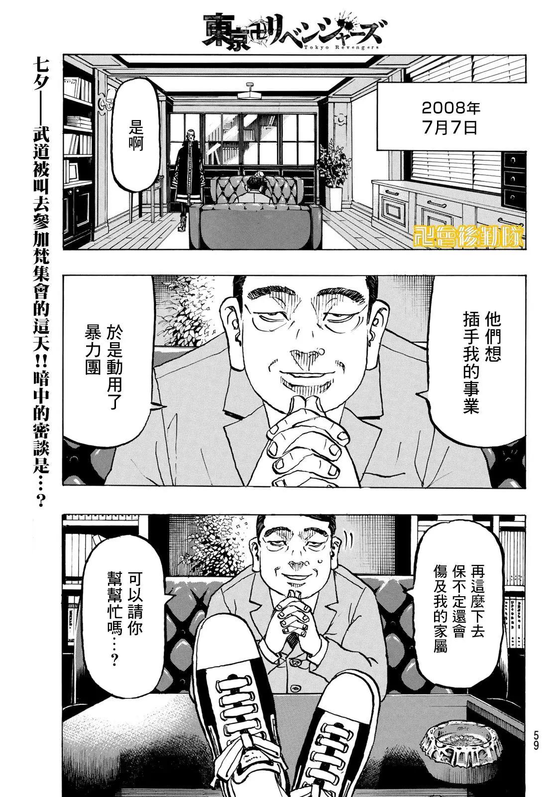 《东京卍复仇者》第218话 第1页