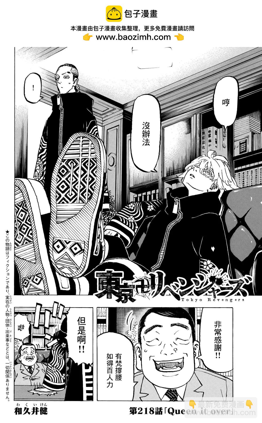 《东京卍复仇者》第218话 第2页