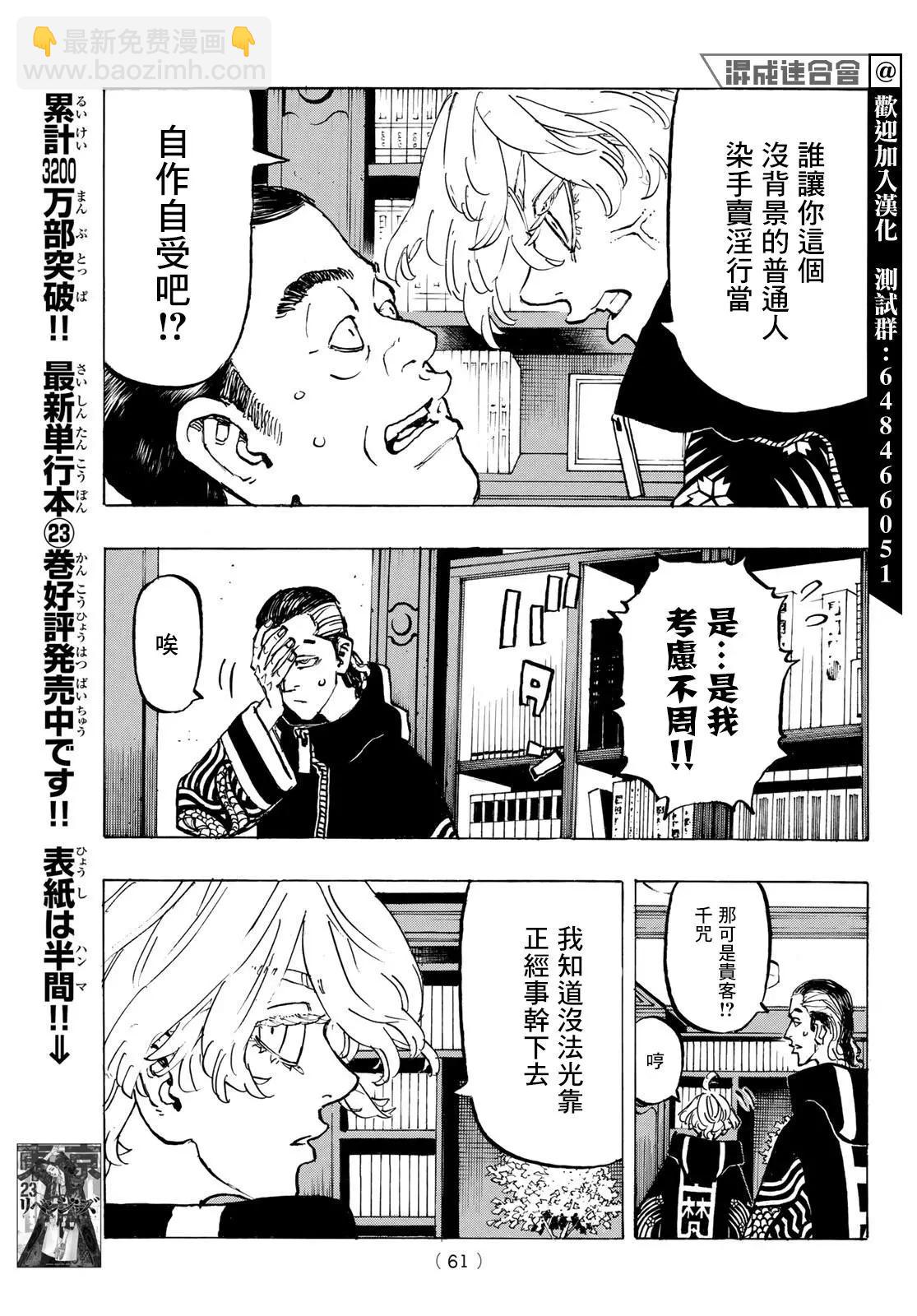《东京卍复仇者》第218话 第3页