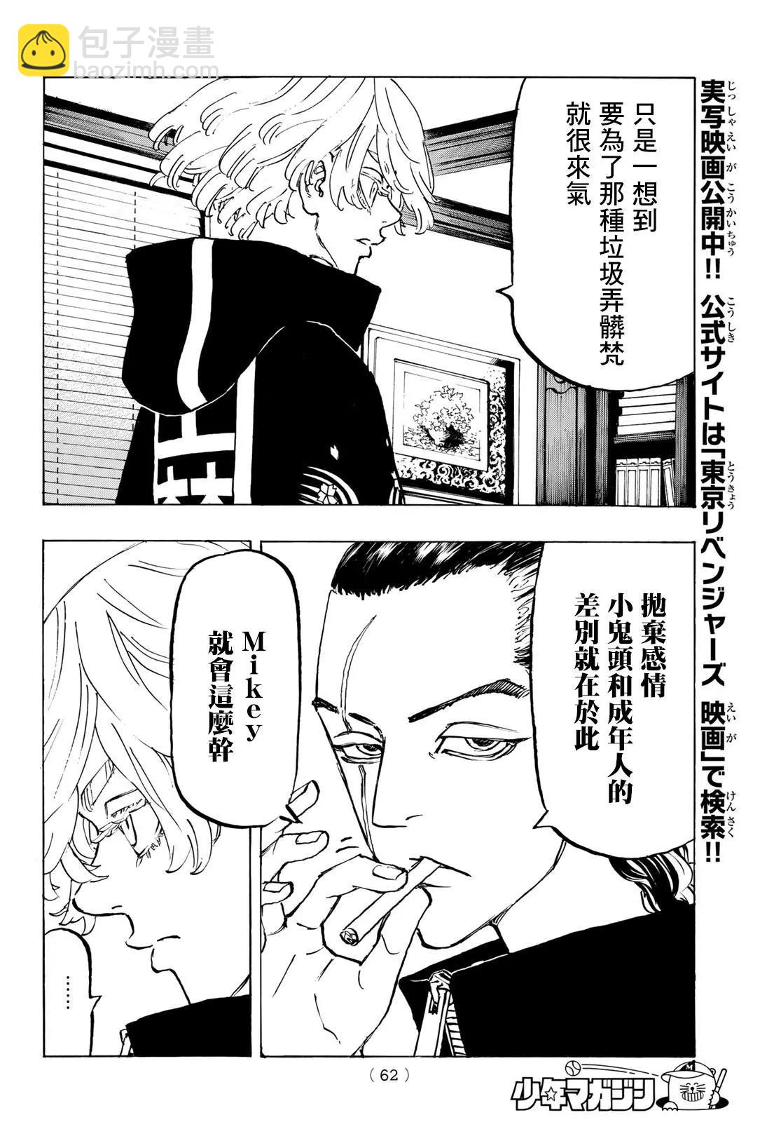 《东京卍复仇者》第218话 第4页