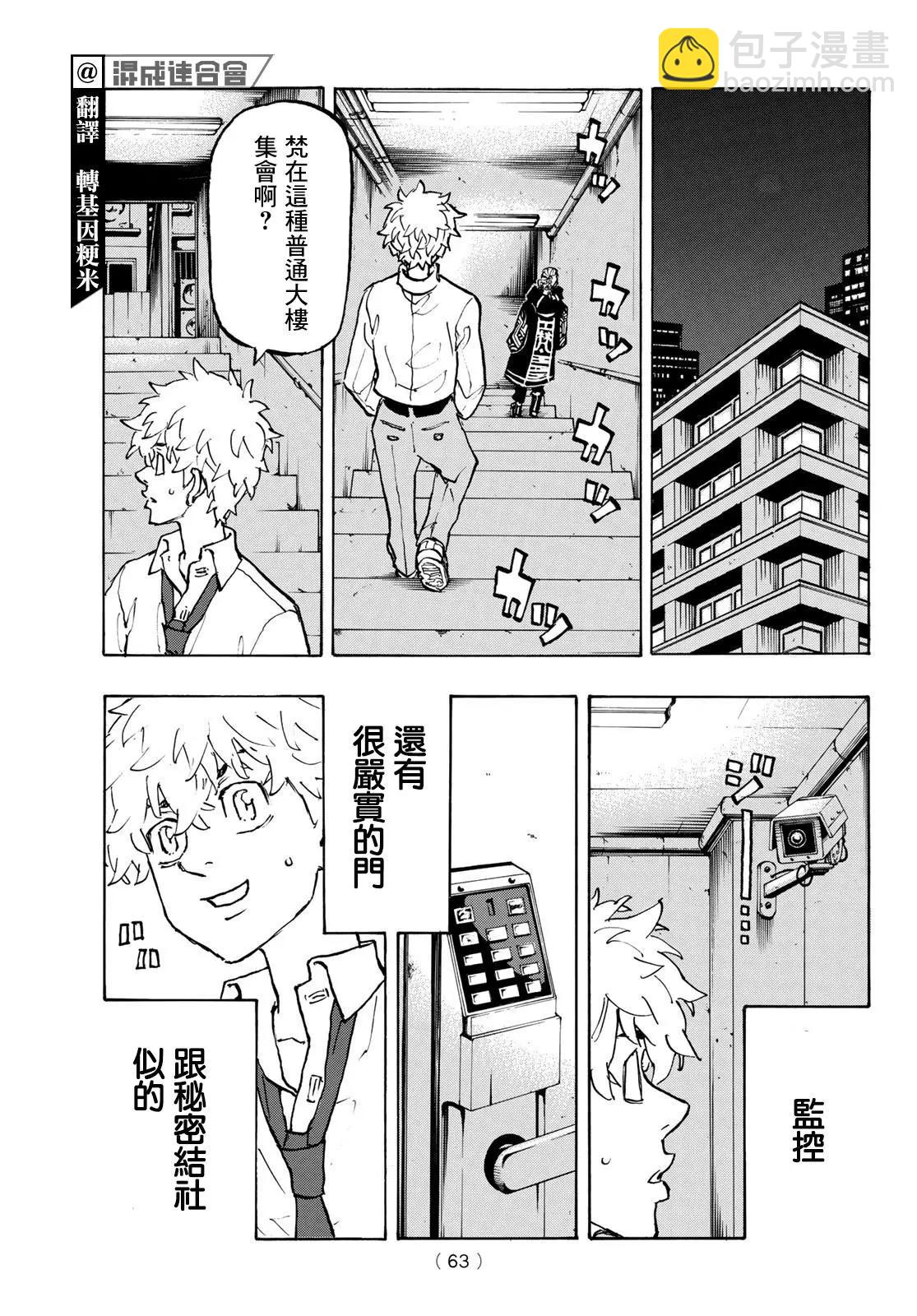 《东京卍复仇者》第218话 第5页