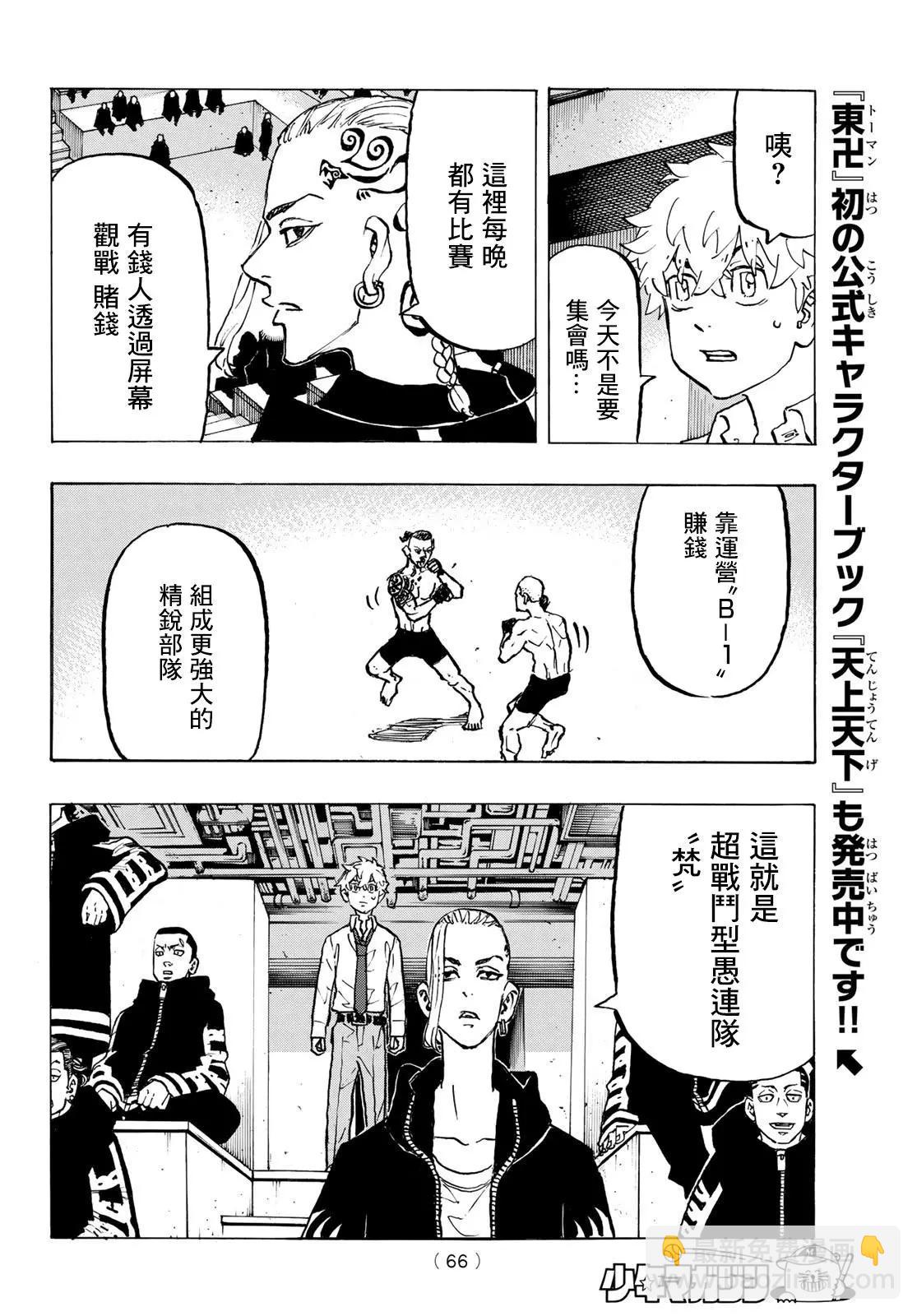 《东京卍复仇者》第218话 第7页