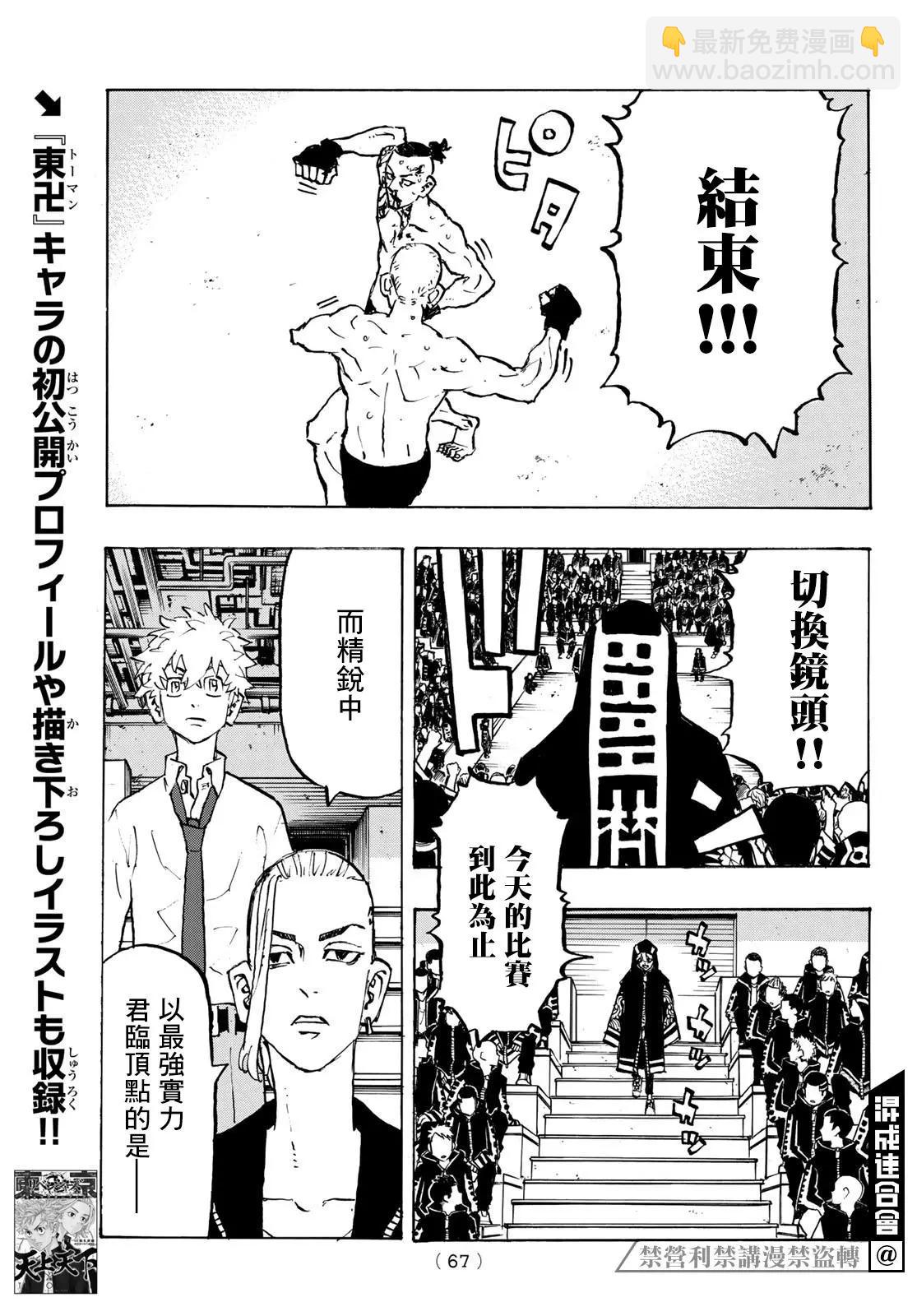 《东京卍复仇者》第218话 第8页