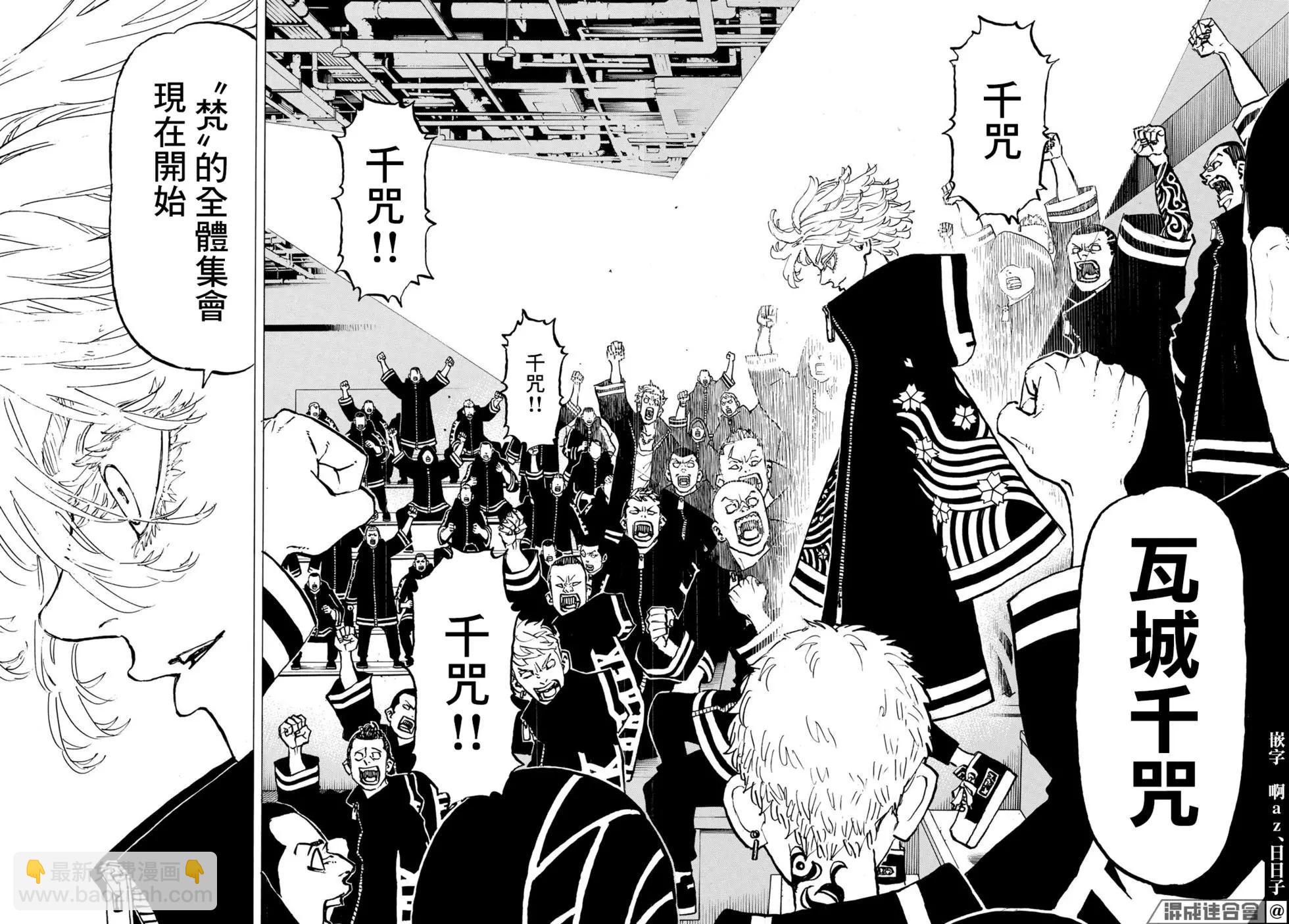 《东京卍复仇者》第218话 第9页