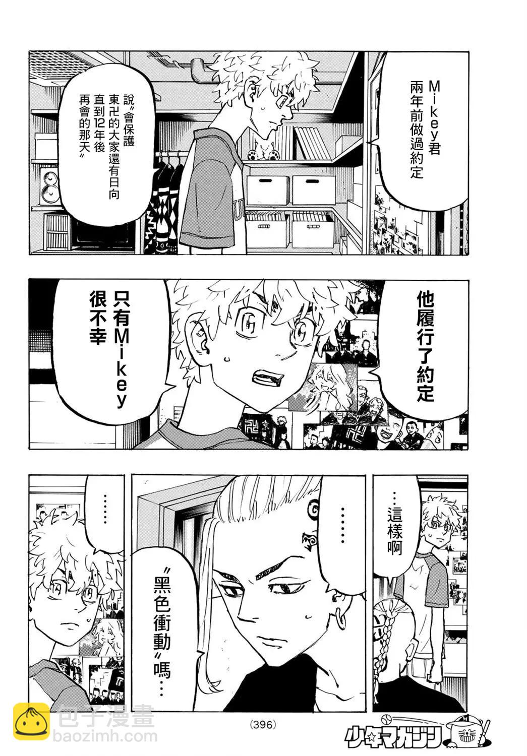 《东京卍复仇者》第217话 第10页