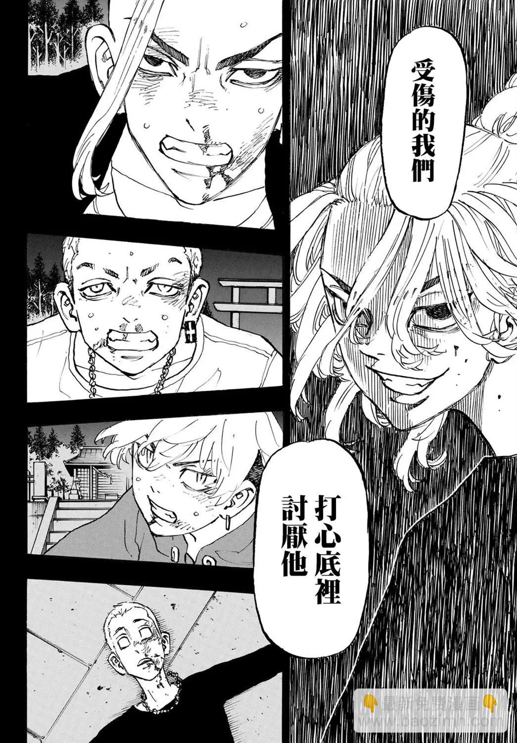 《东京卍复仇者》第217话 第12页