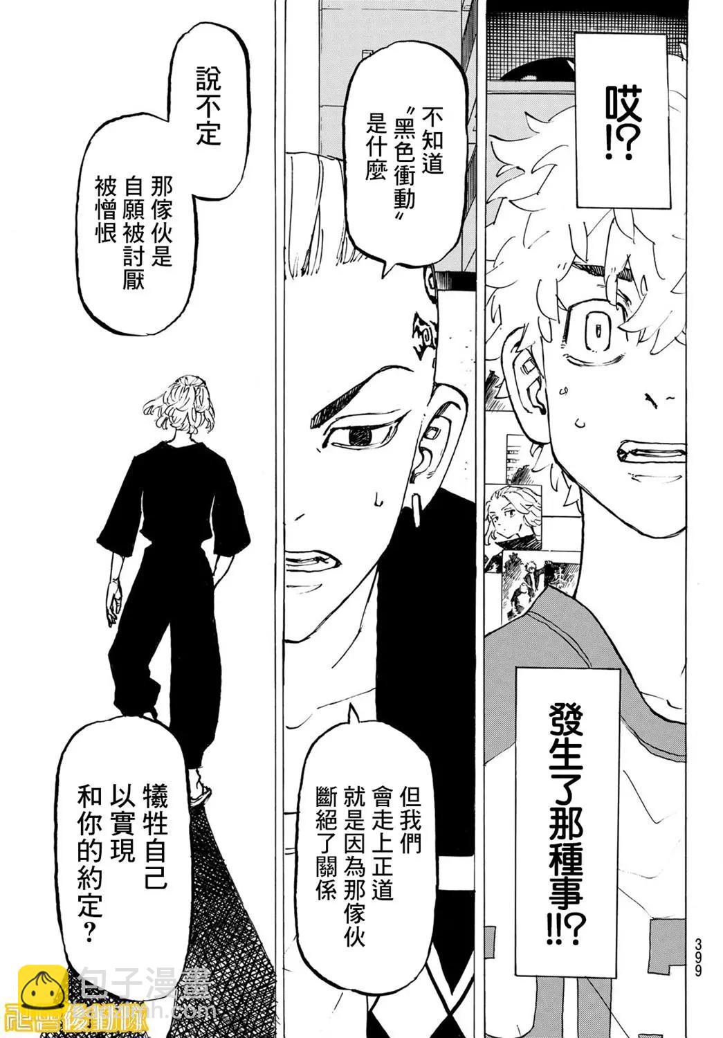 《东京卍复仇者》第217话 第13页