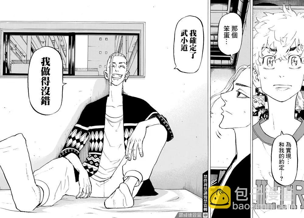 《东京卍复仇者》第217话 第14页