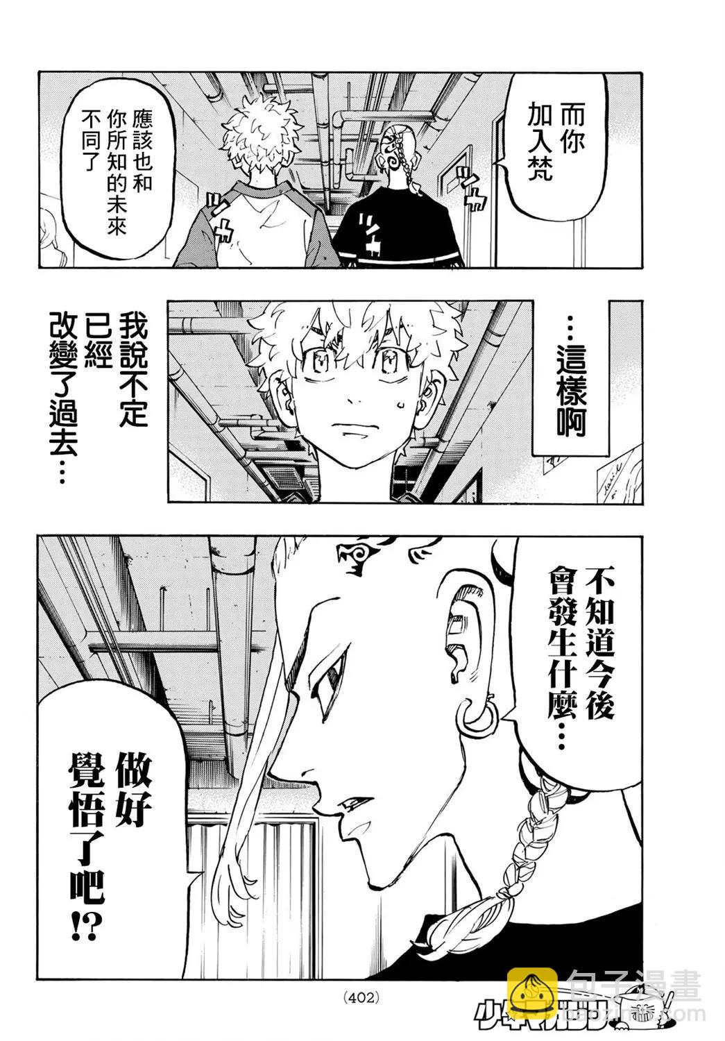《东京卍复仇者》第217话 第15页