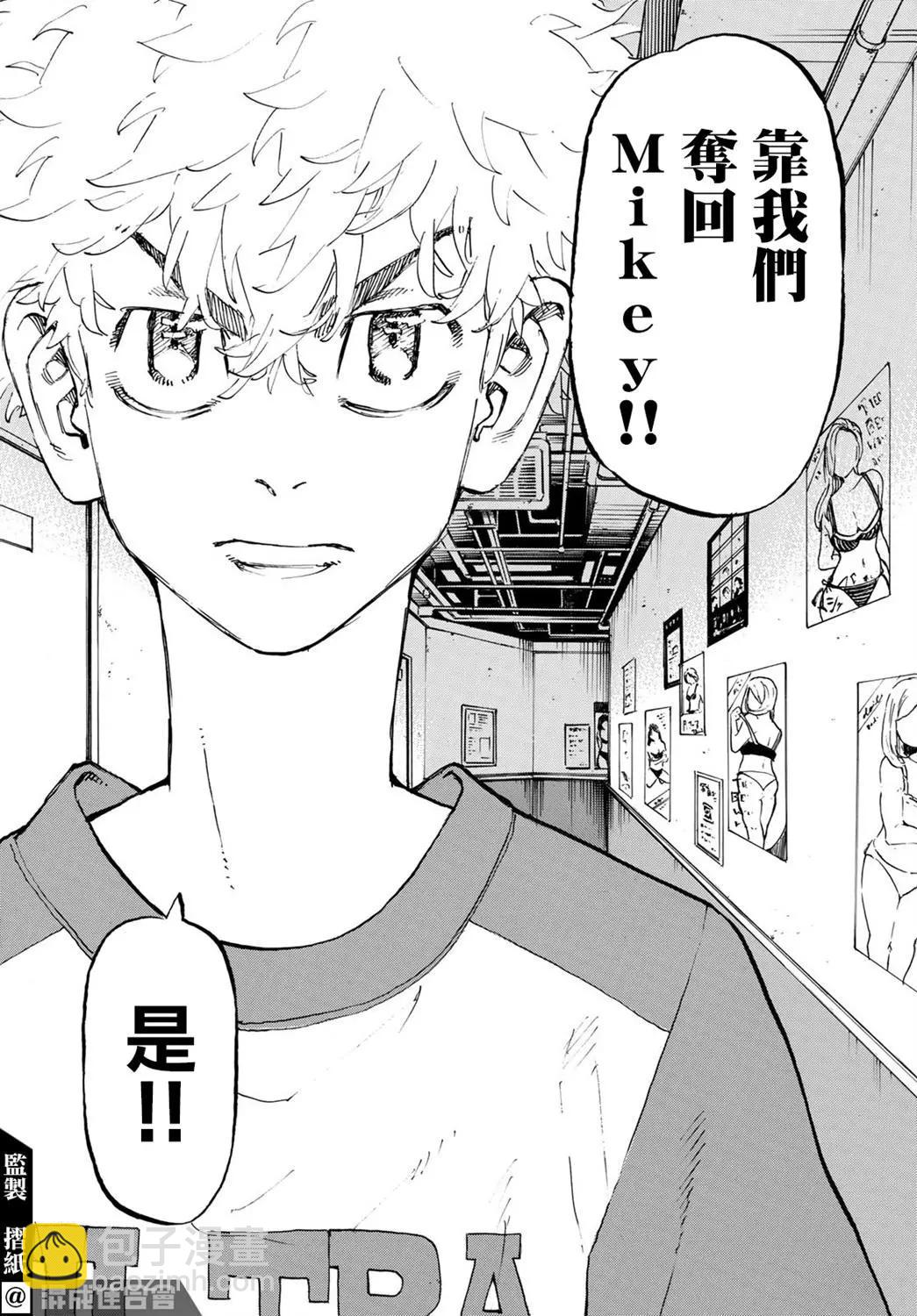 《东京卍复仇者》第217话 第16页