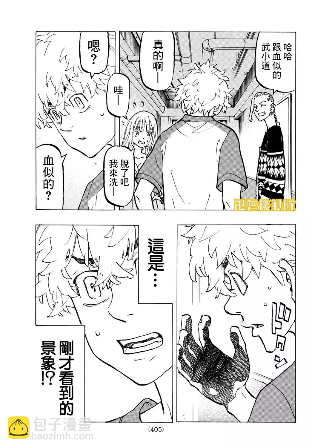 《东京卍复仇者》第217话 第18页