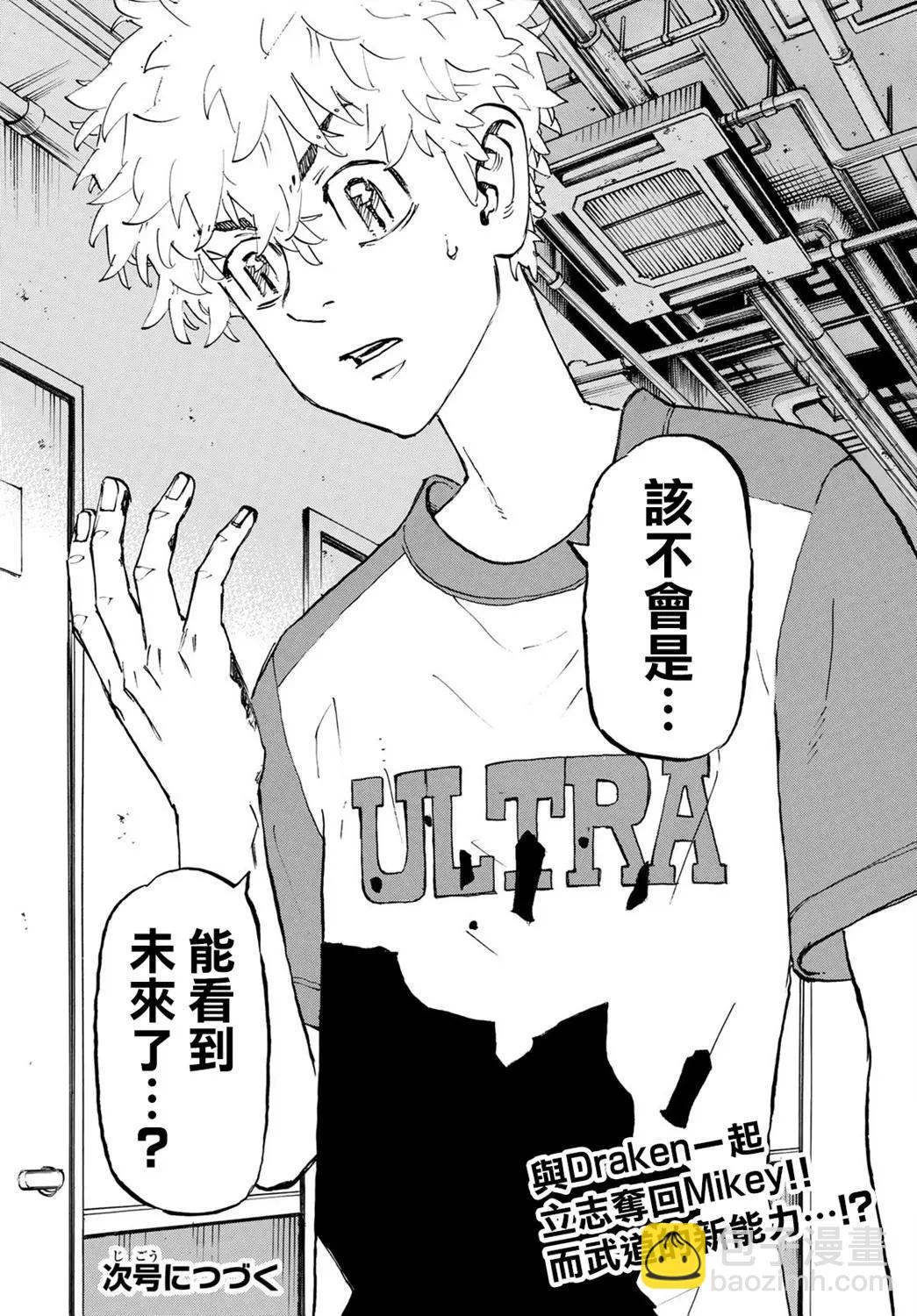 《东京卍复仇者》第217话 第19页