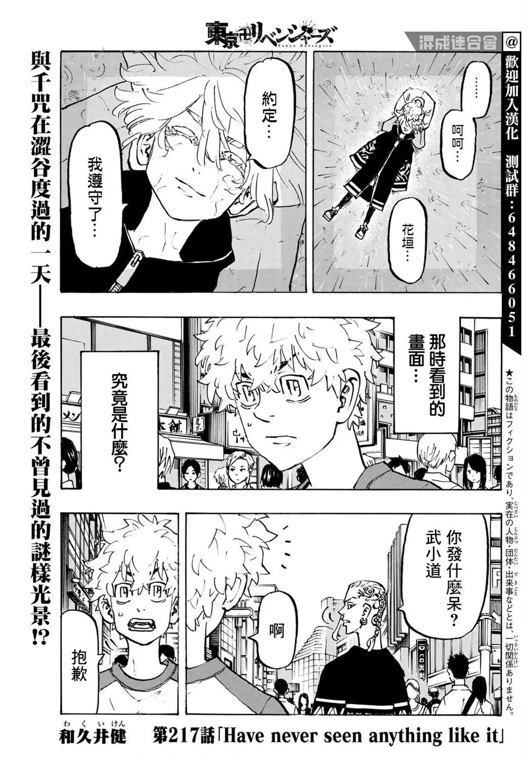 《东京卍复仇者》第217话 第1页