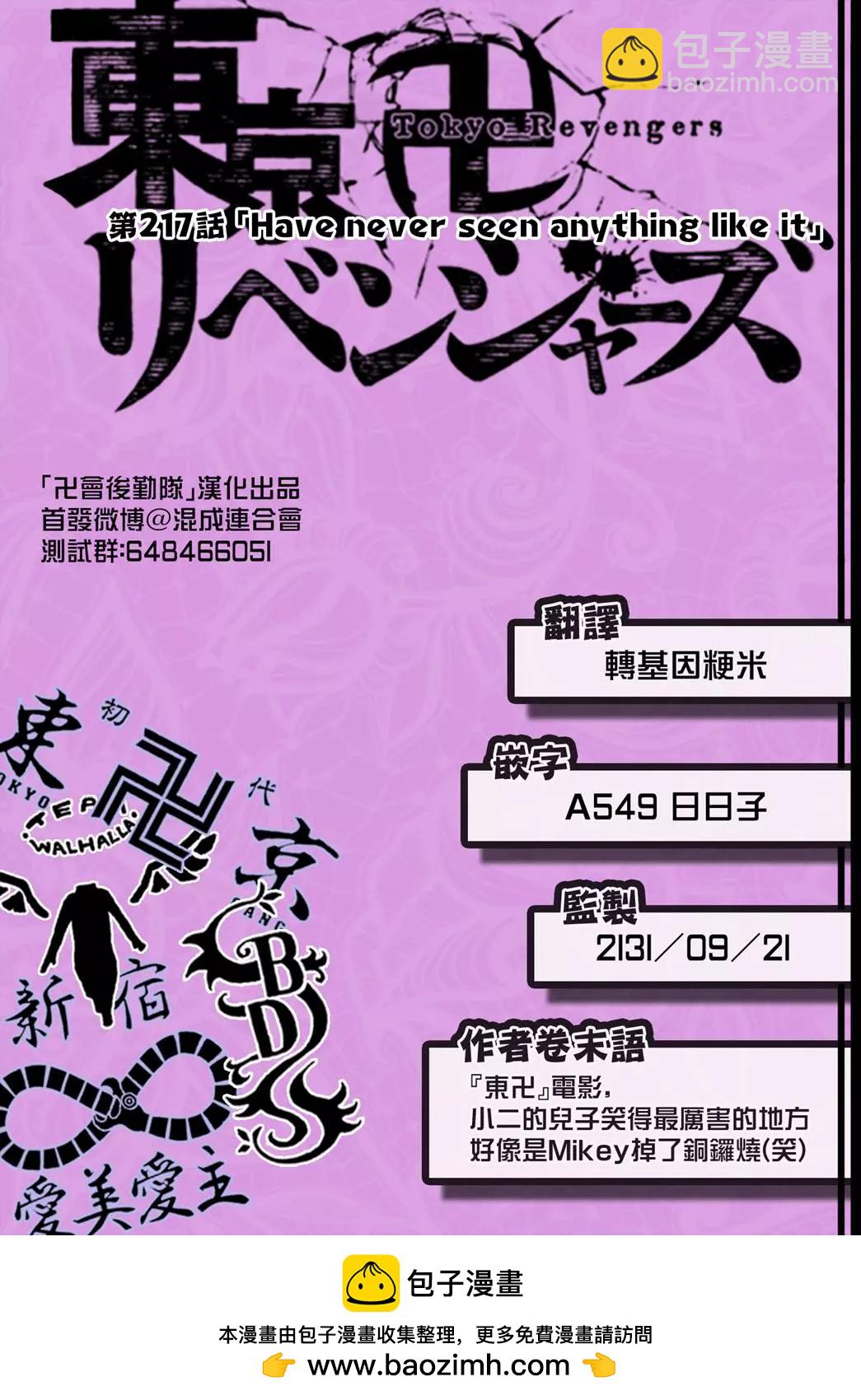 《东京卍复仇者》第217话 第20页